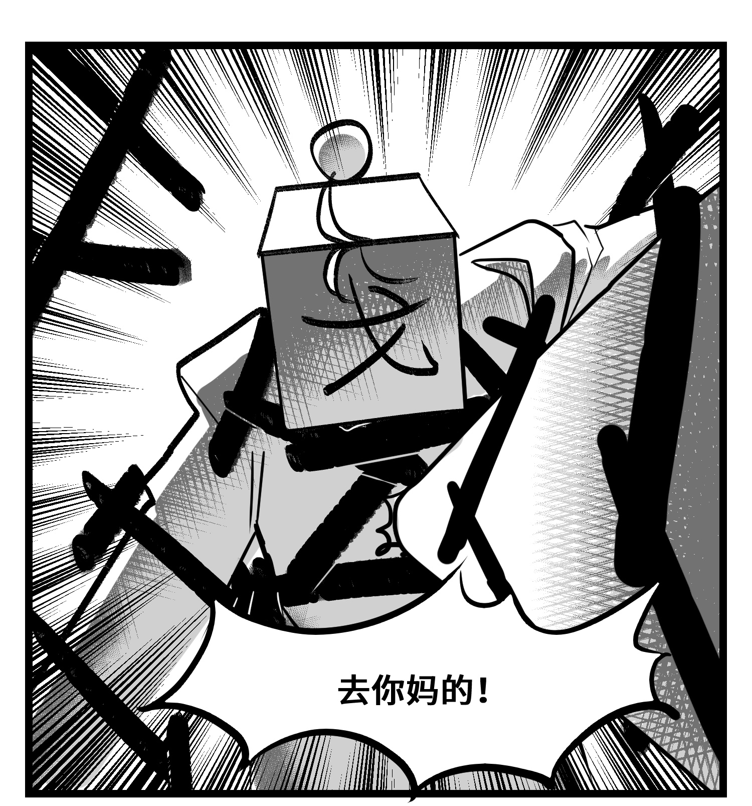 中华字库三十三话 寂静咆哮