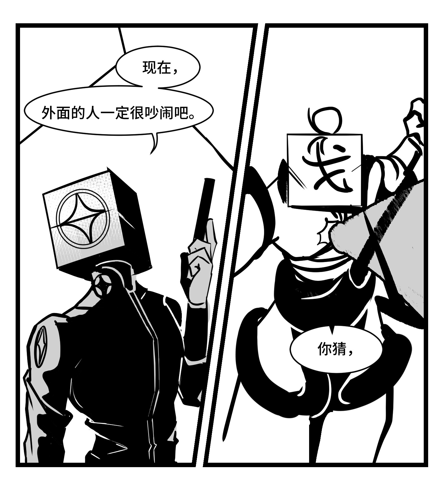 中华字库三十三话 寂静咆哮