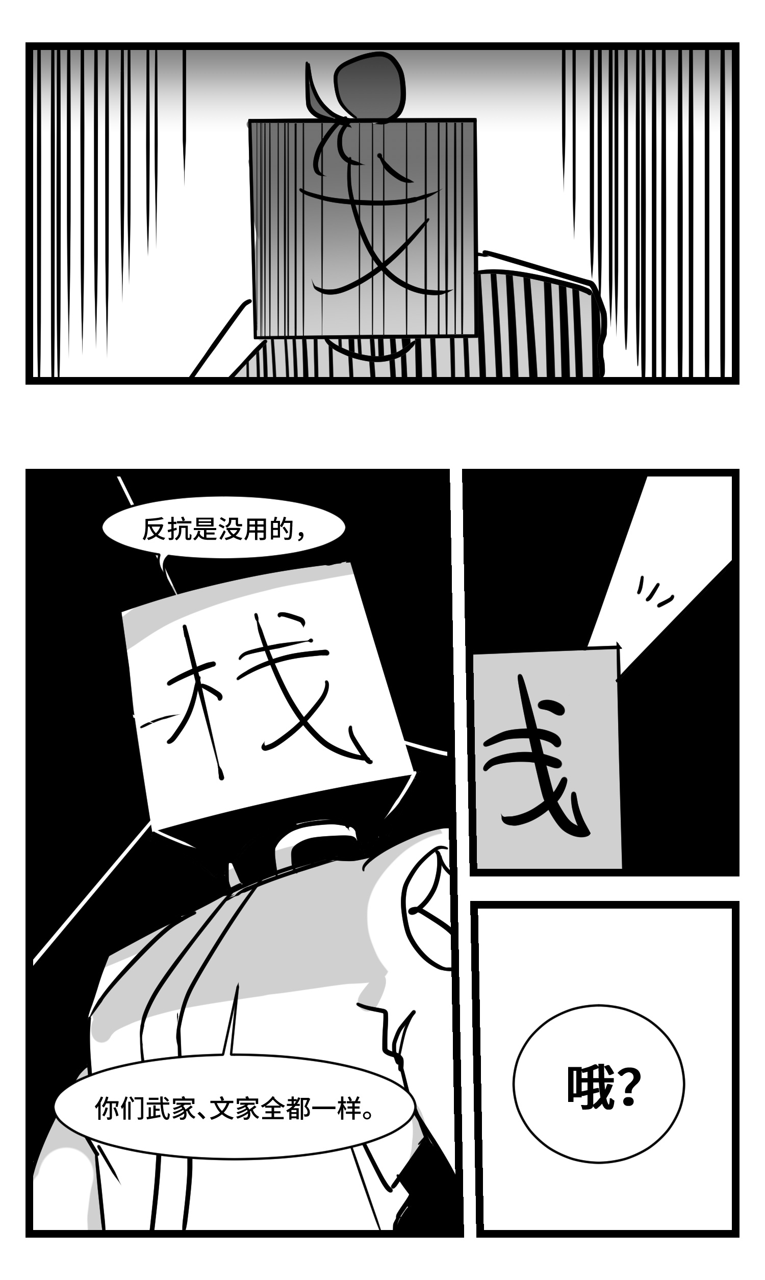 中华字库三十三话 寂静咆哮