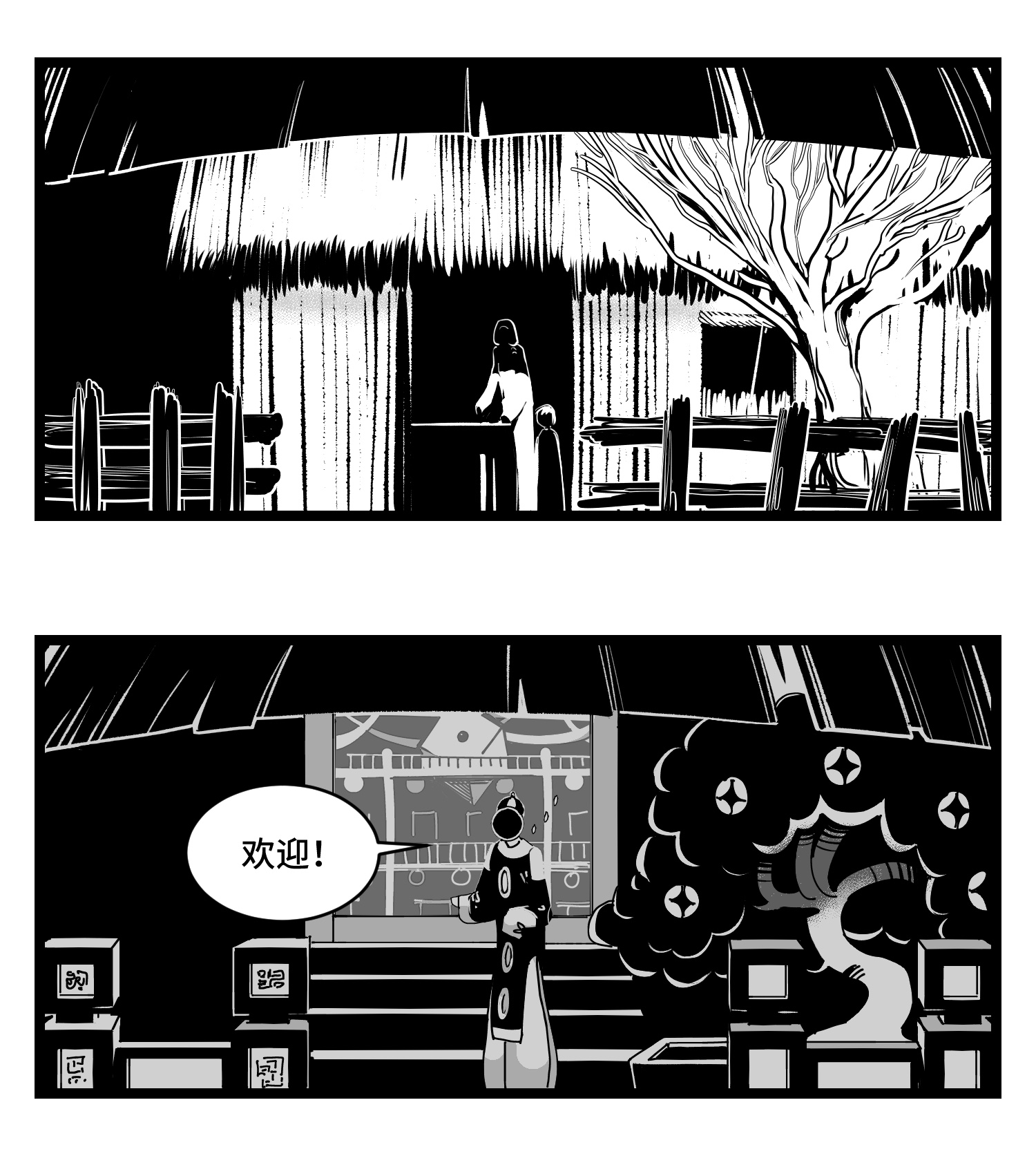 中华字库三十三话 寂静咆哮