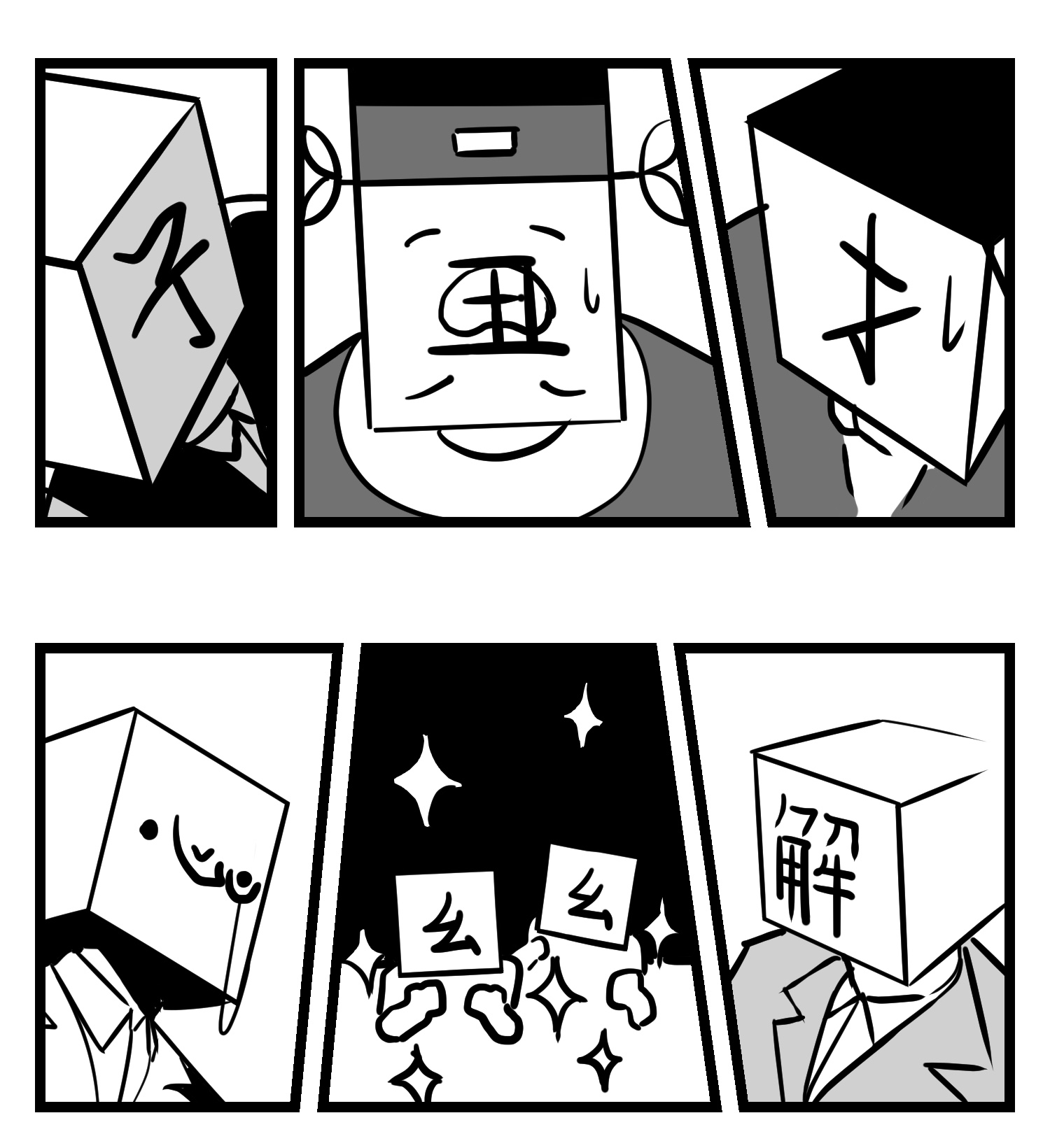 中华字库三十三话 寂静咆哮