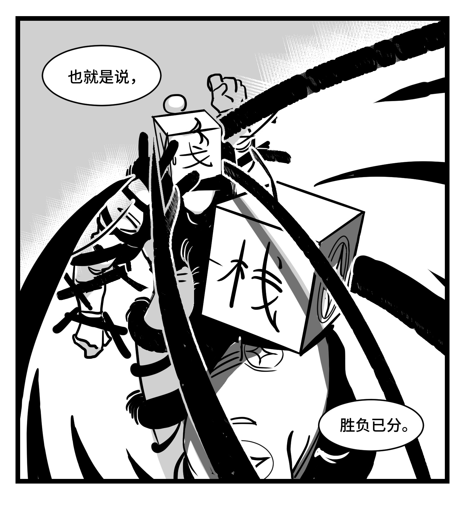 中华字库三十三话 寂静咆哮