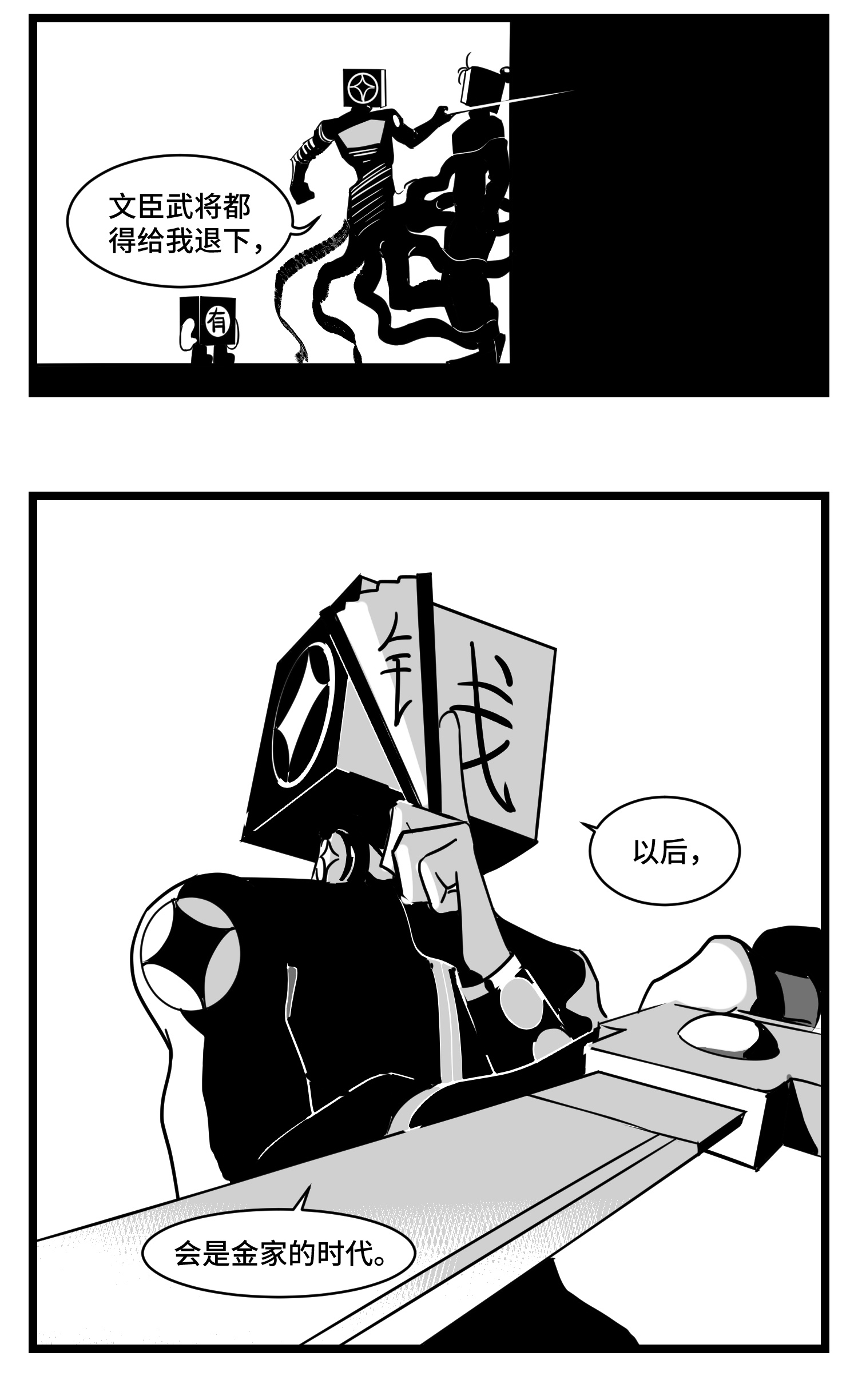 中华字库三十三话 寂静咆哮