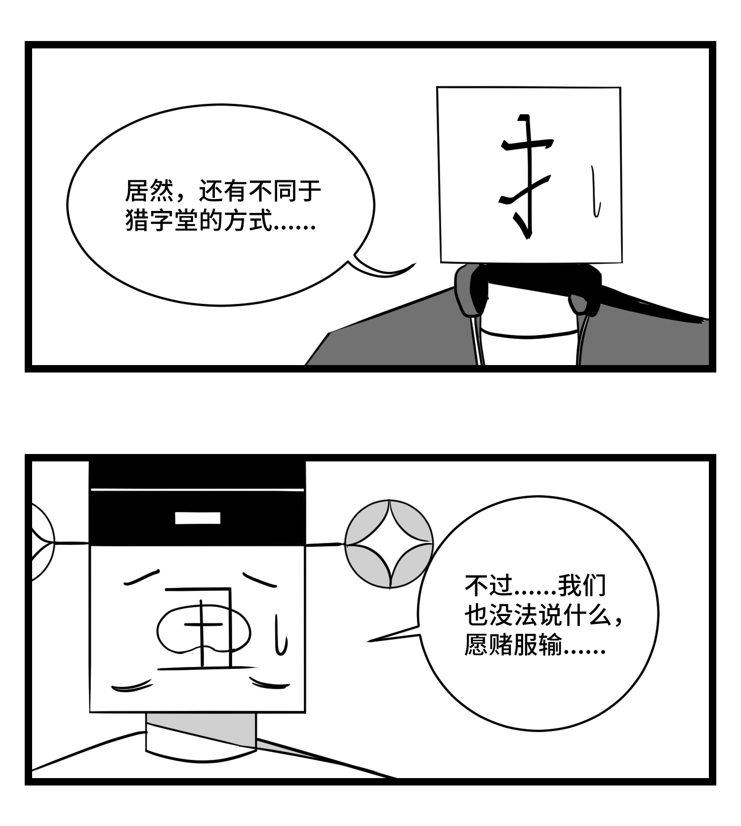 中华字库三十三话 寂静咆哮