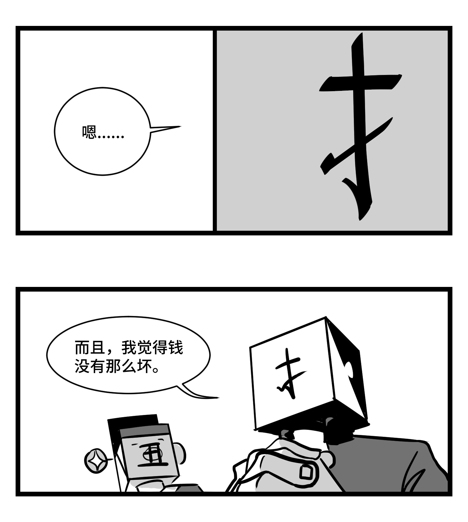 中华字库三十三话 寂静咆哮