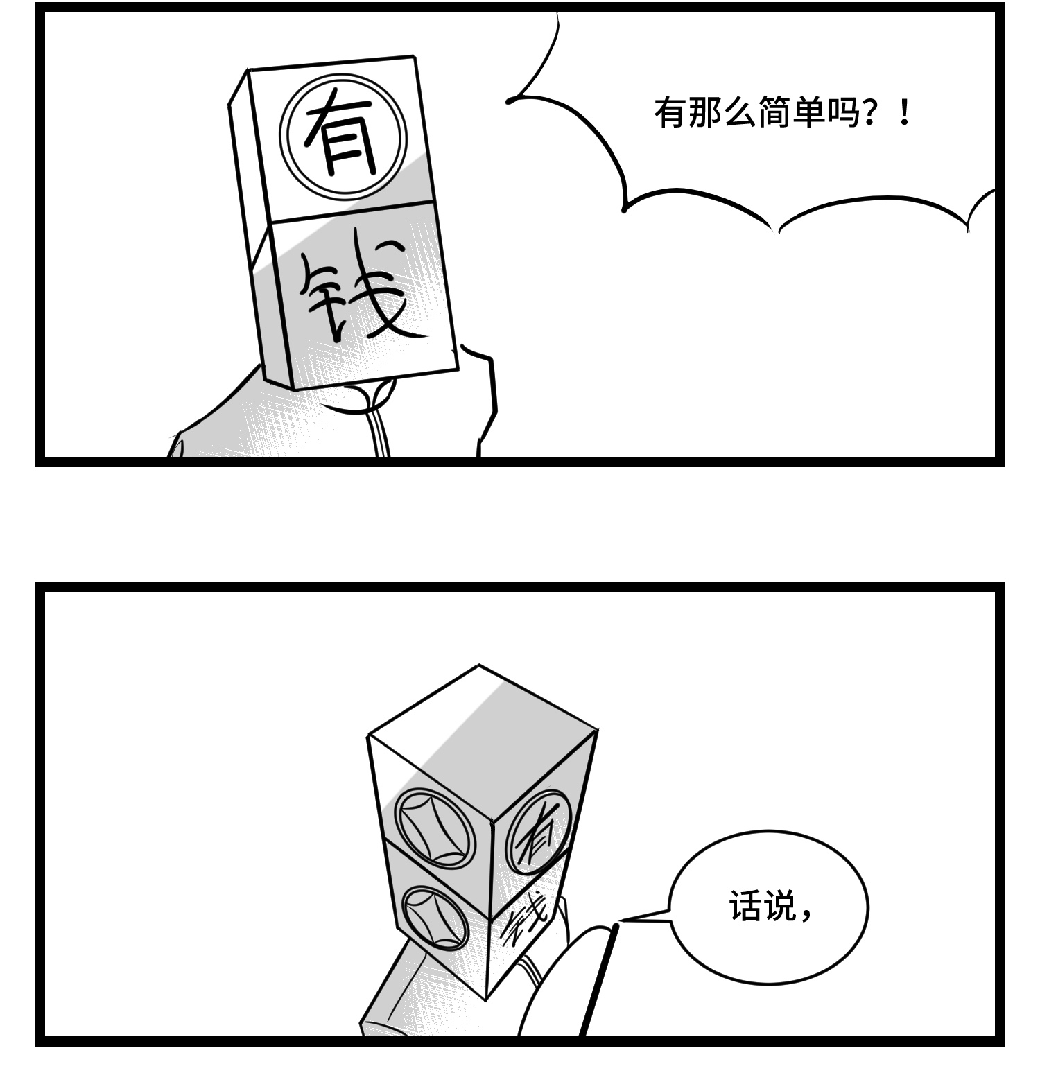 中华字库三十三话 寂静咆哮
