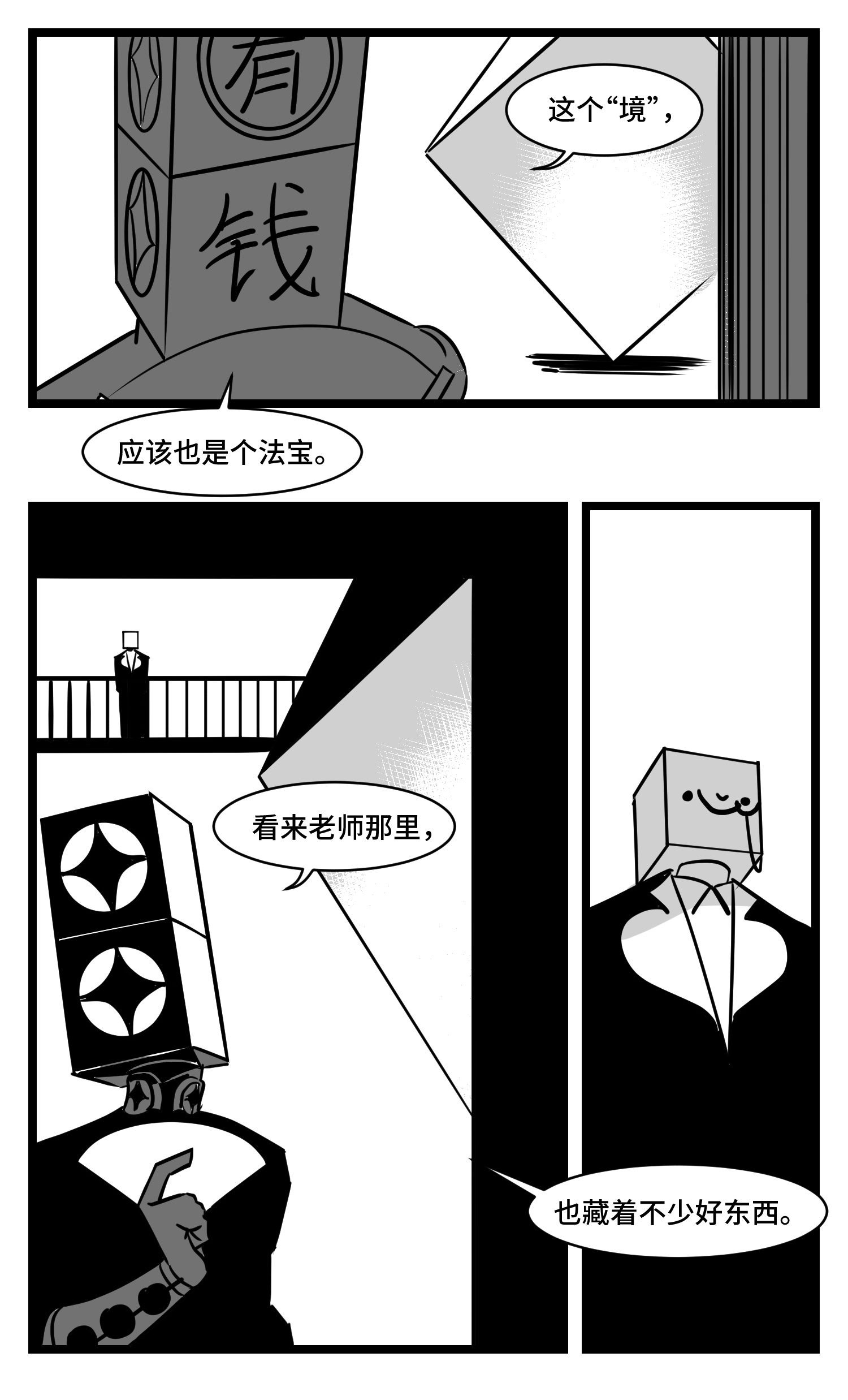 中华字库三十三话 寂静咆哮