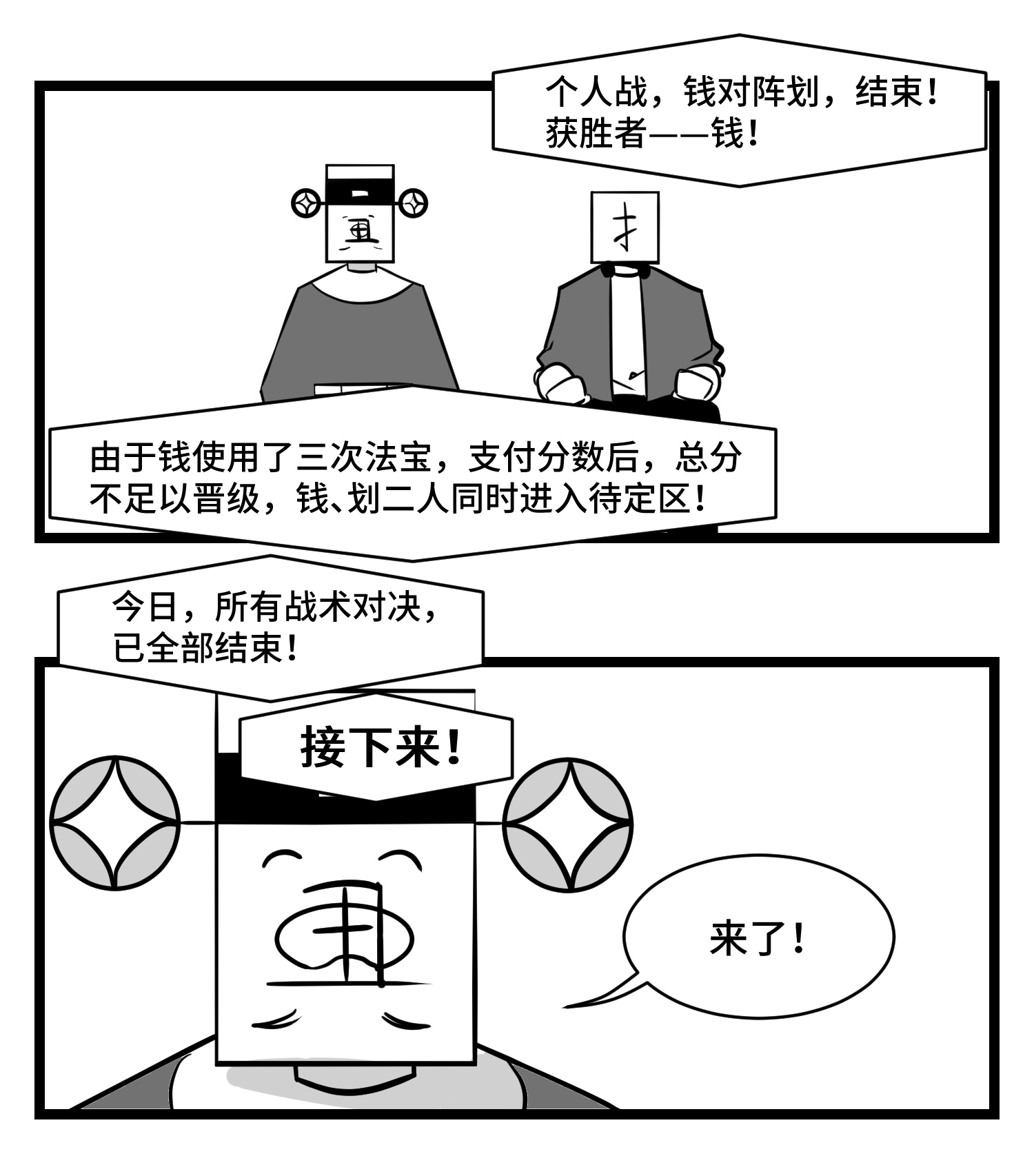 中华字库三十三话 寂静咆哮
