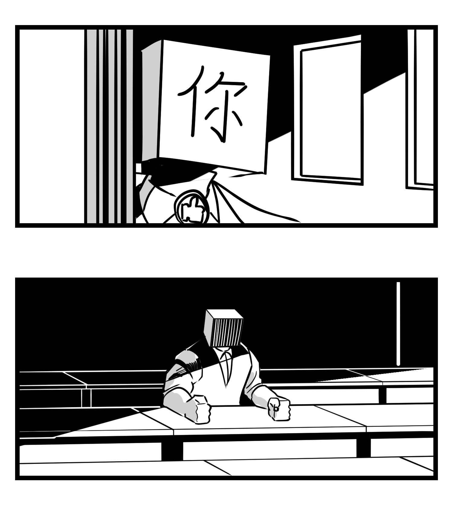 中华字库三十三话 寂静咆哮