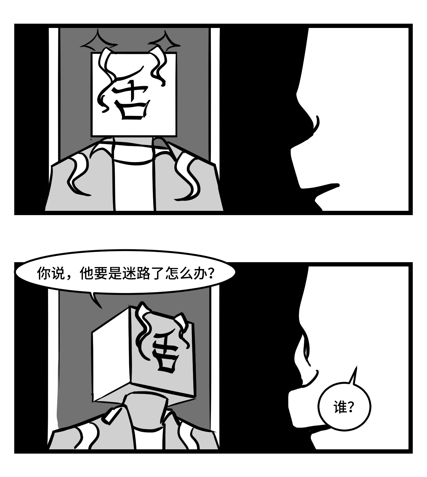 中华字库三十三话 寂静咆哮