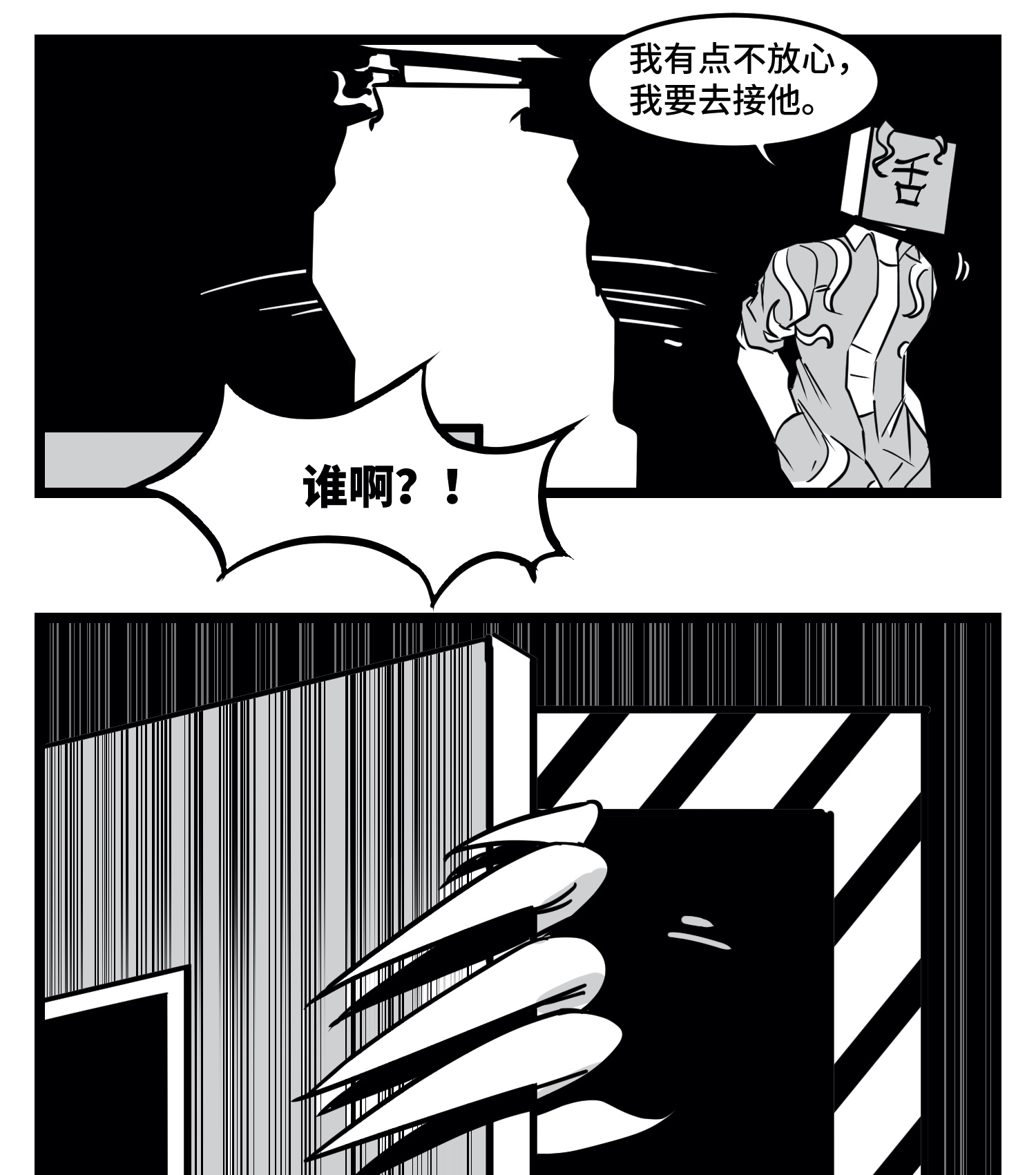 中华字库三十三话 寂静咆哮