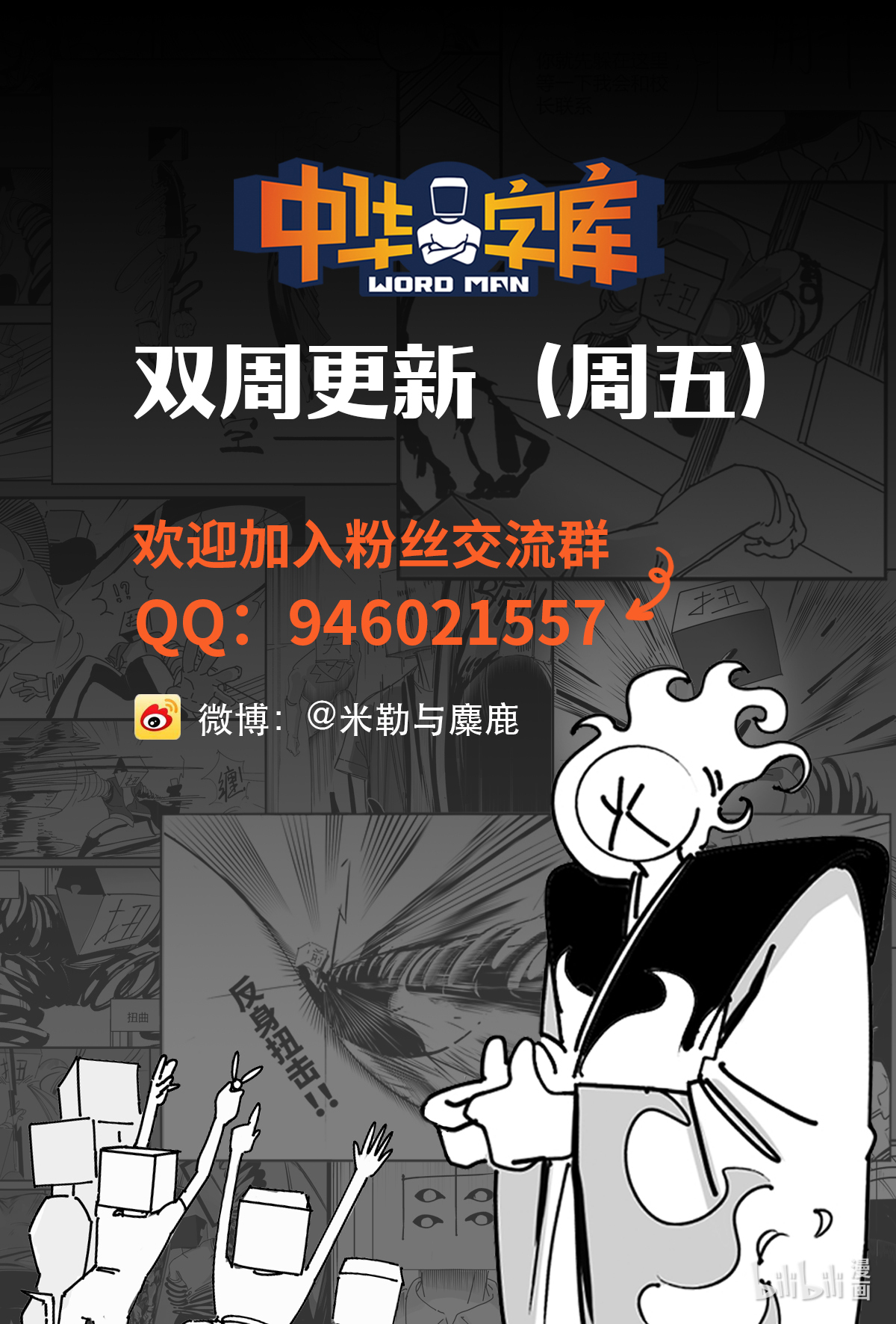中华字库三十三话 寂静咆哮