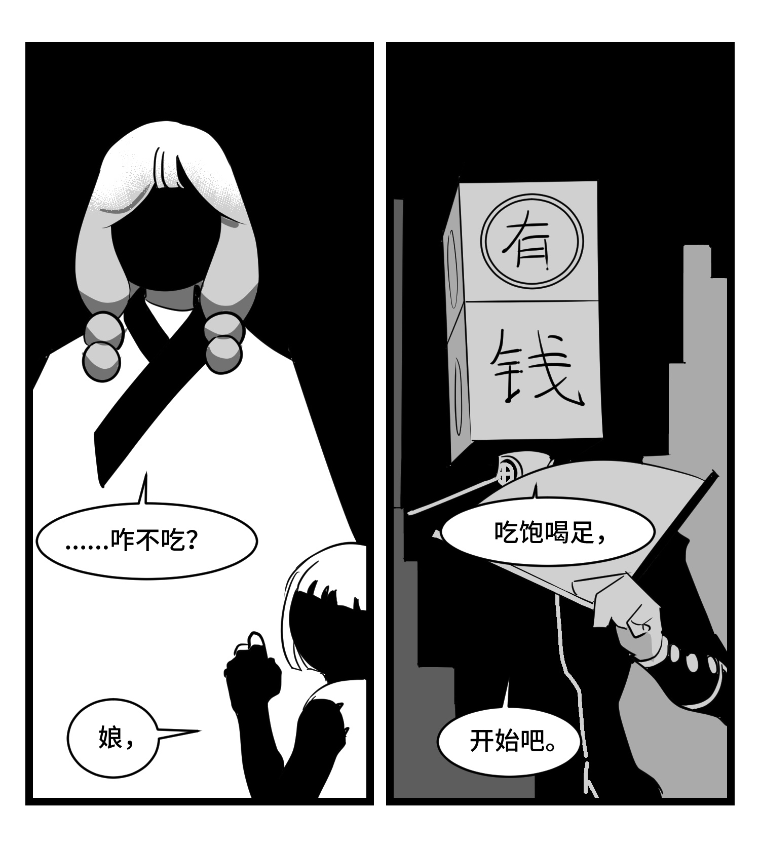 中华字库三十三话 寂静咆哮