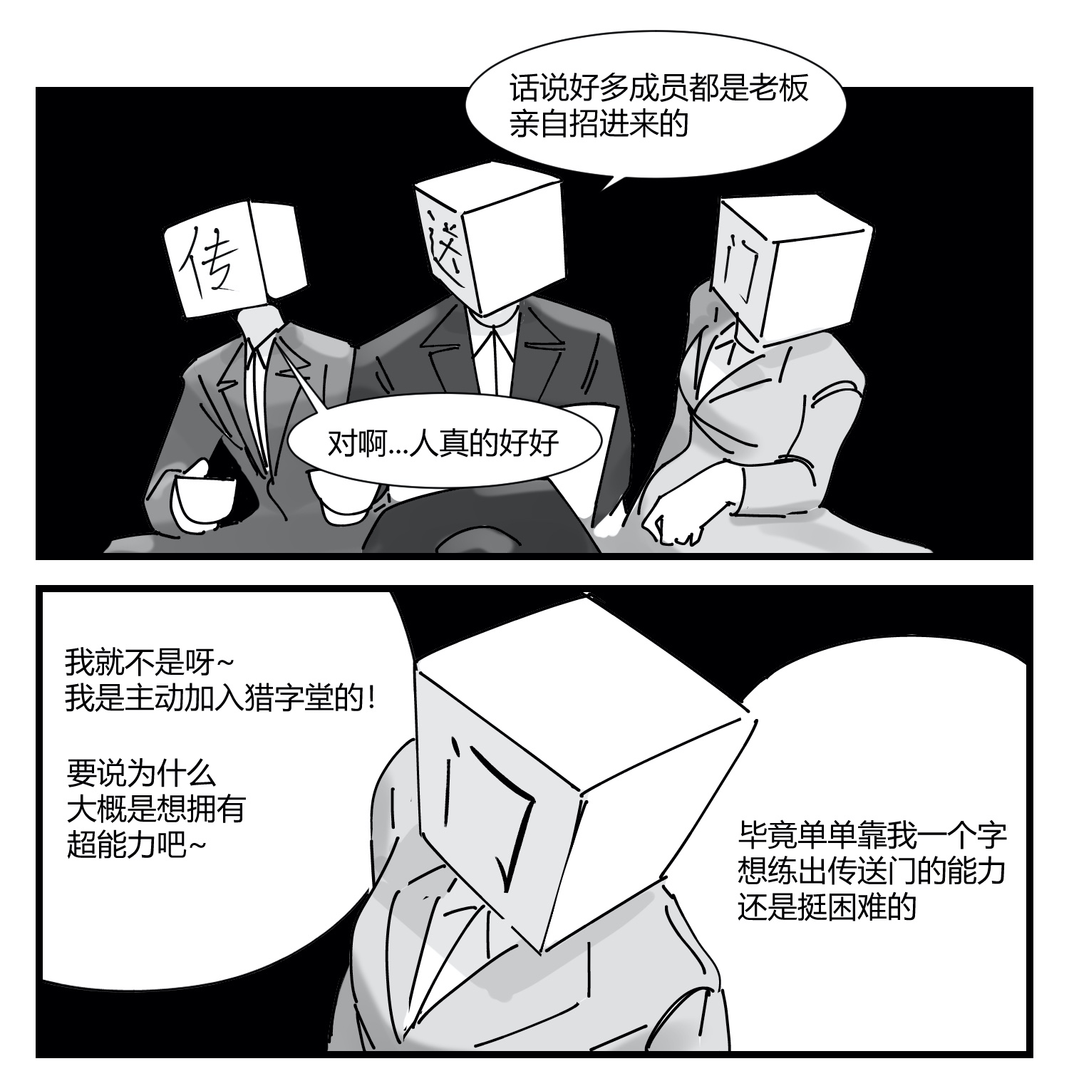 中华字库番外篇 传送门的下午茶