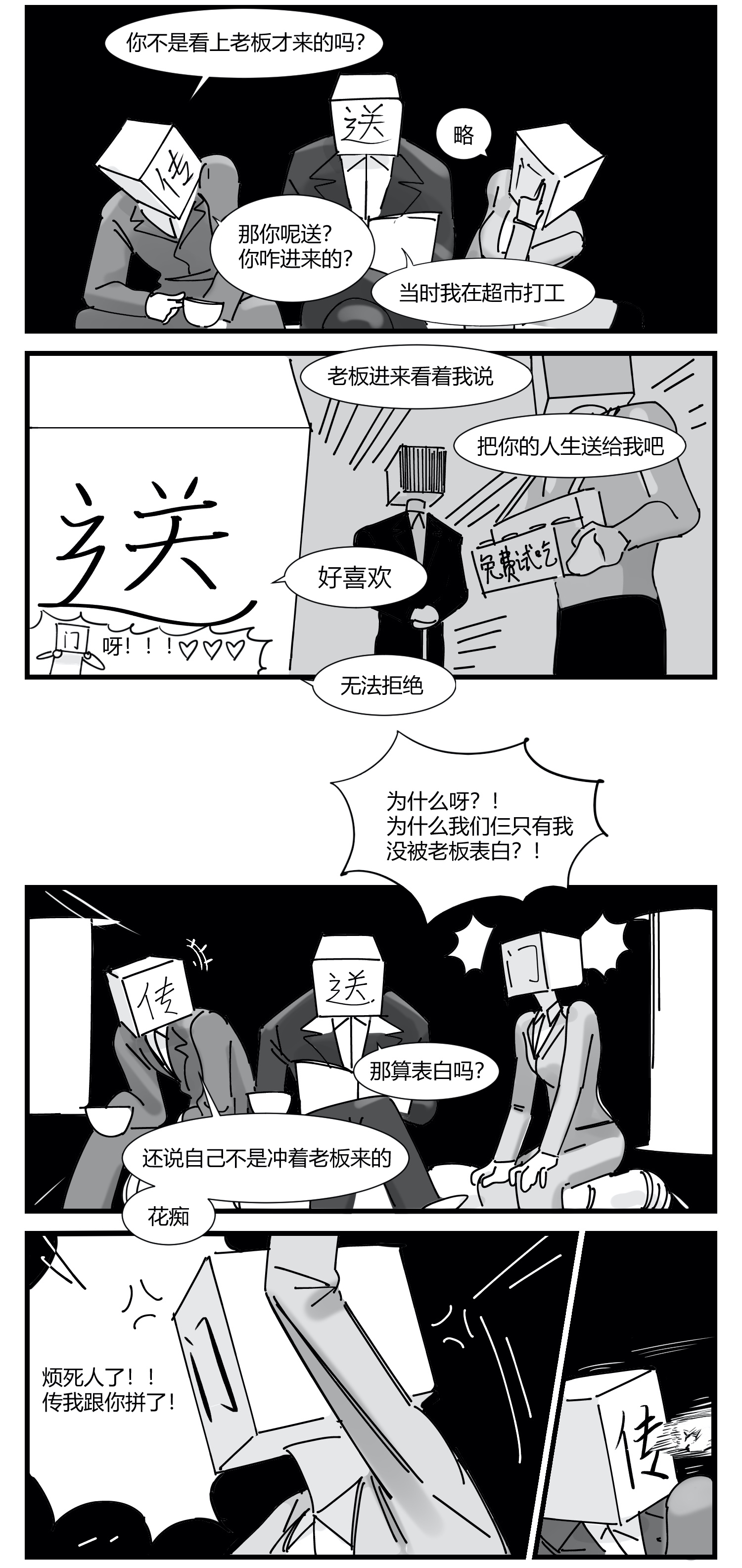 中华字库番外篇 传送门的下午茶