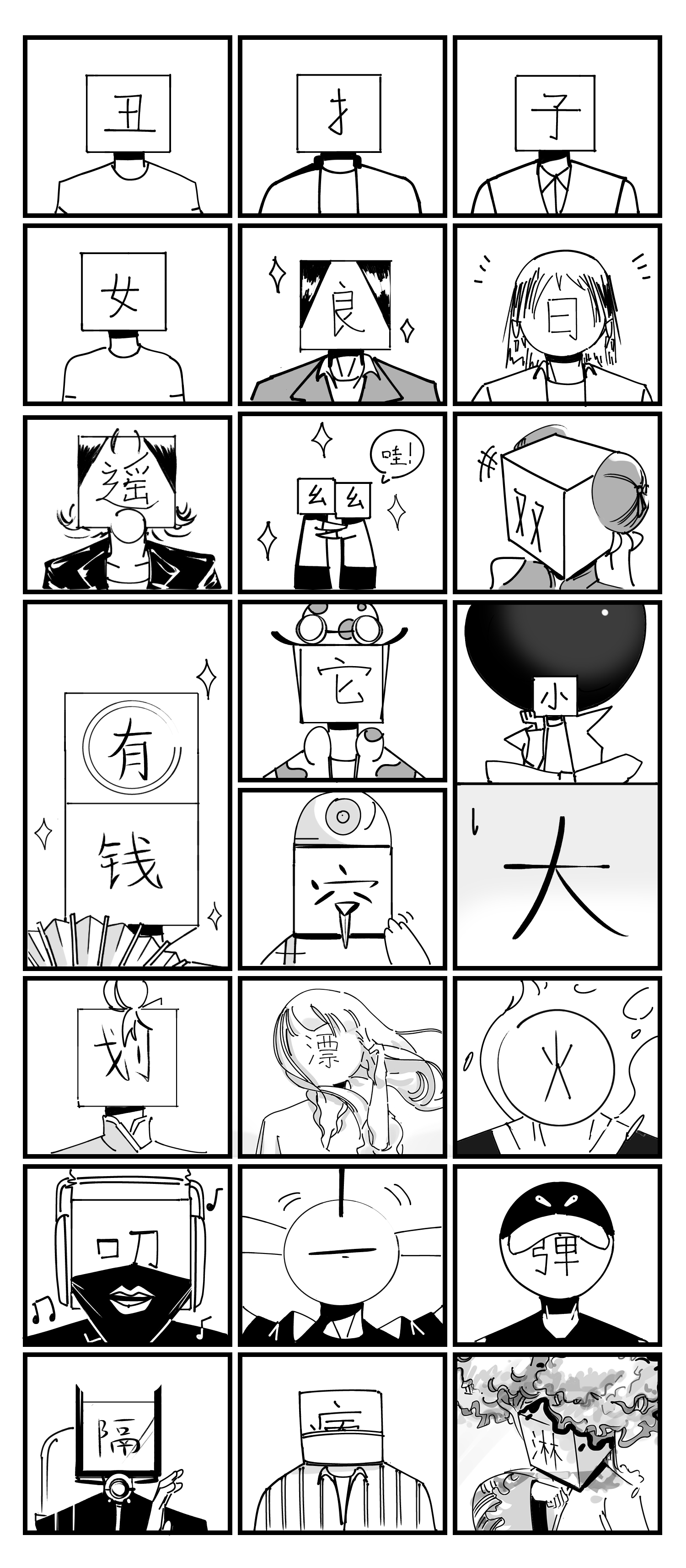 中华字库番外篇 传送门的下午茶