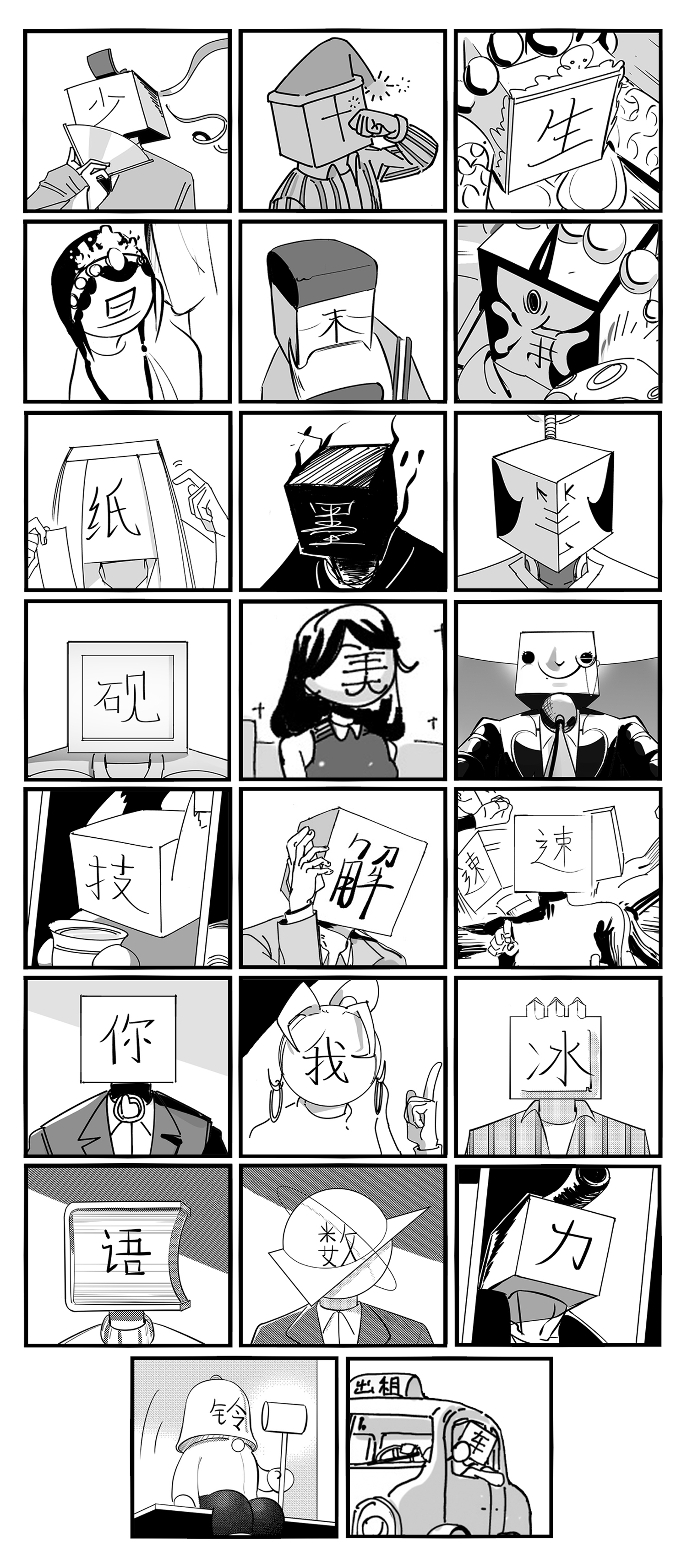 中华字库番外篇 传送门的下午茶