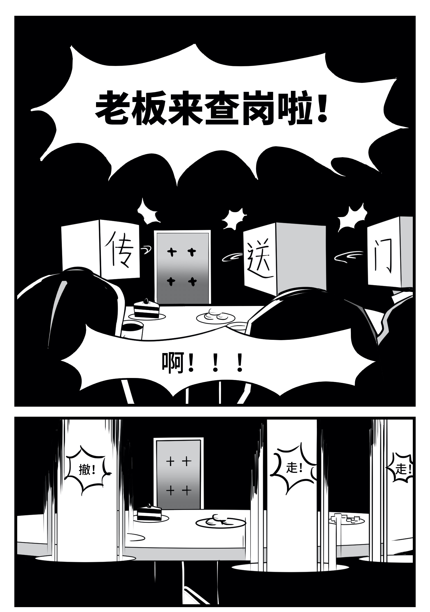 中华字库番外篇 传送门的下午茶