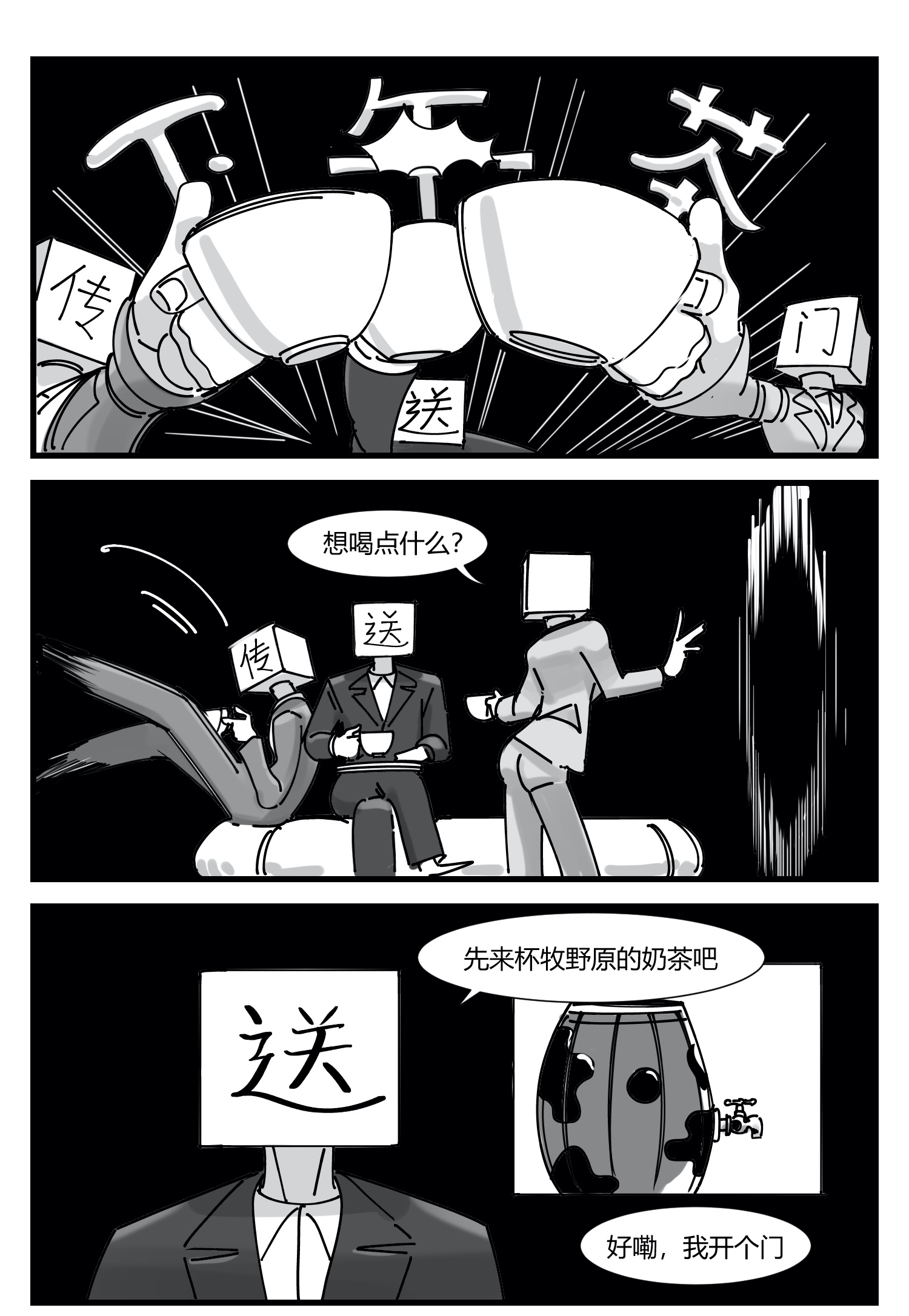 中华字库番外篇 传送门的下午茶