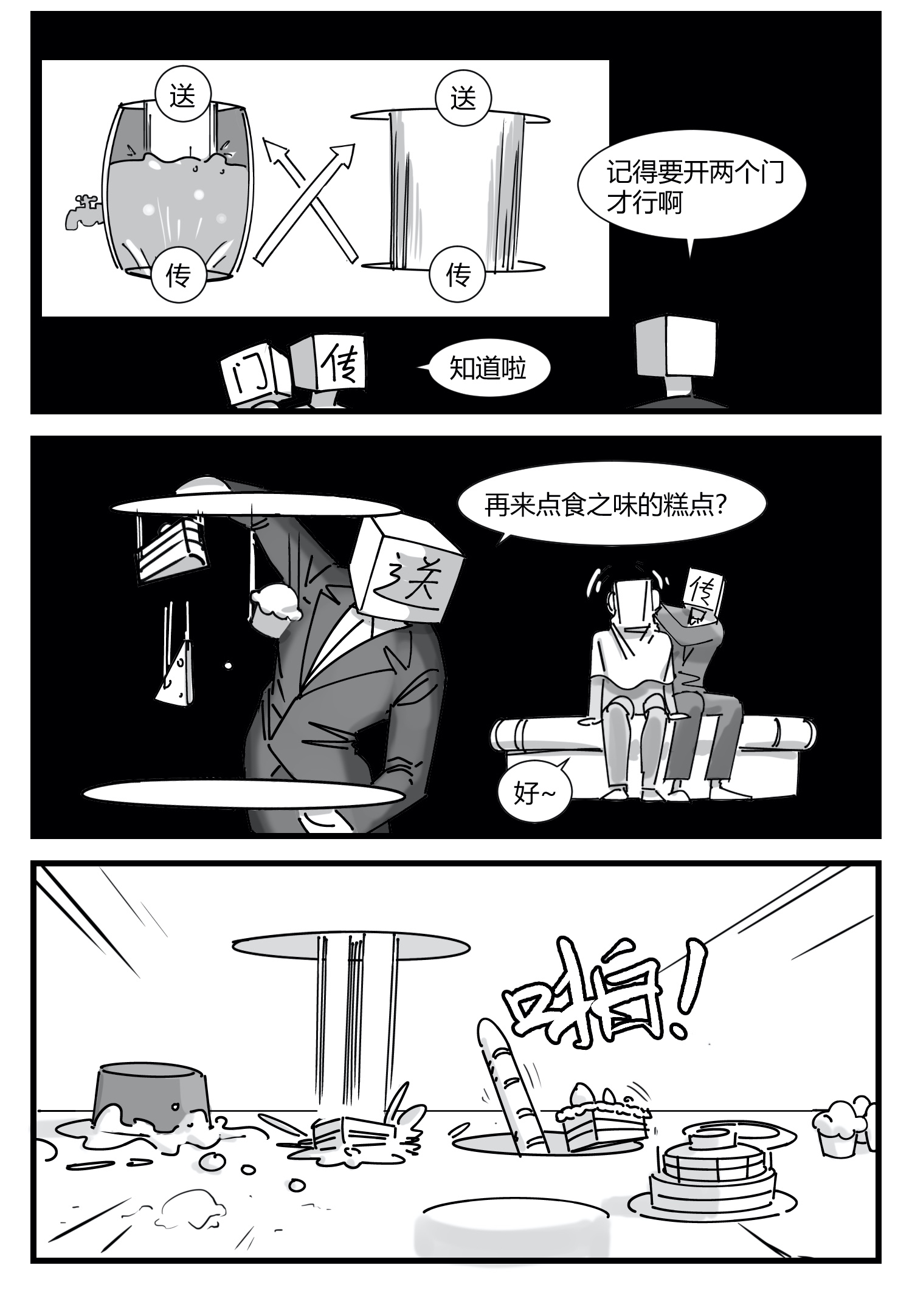 中华字库番外篇 传送门的下午茶