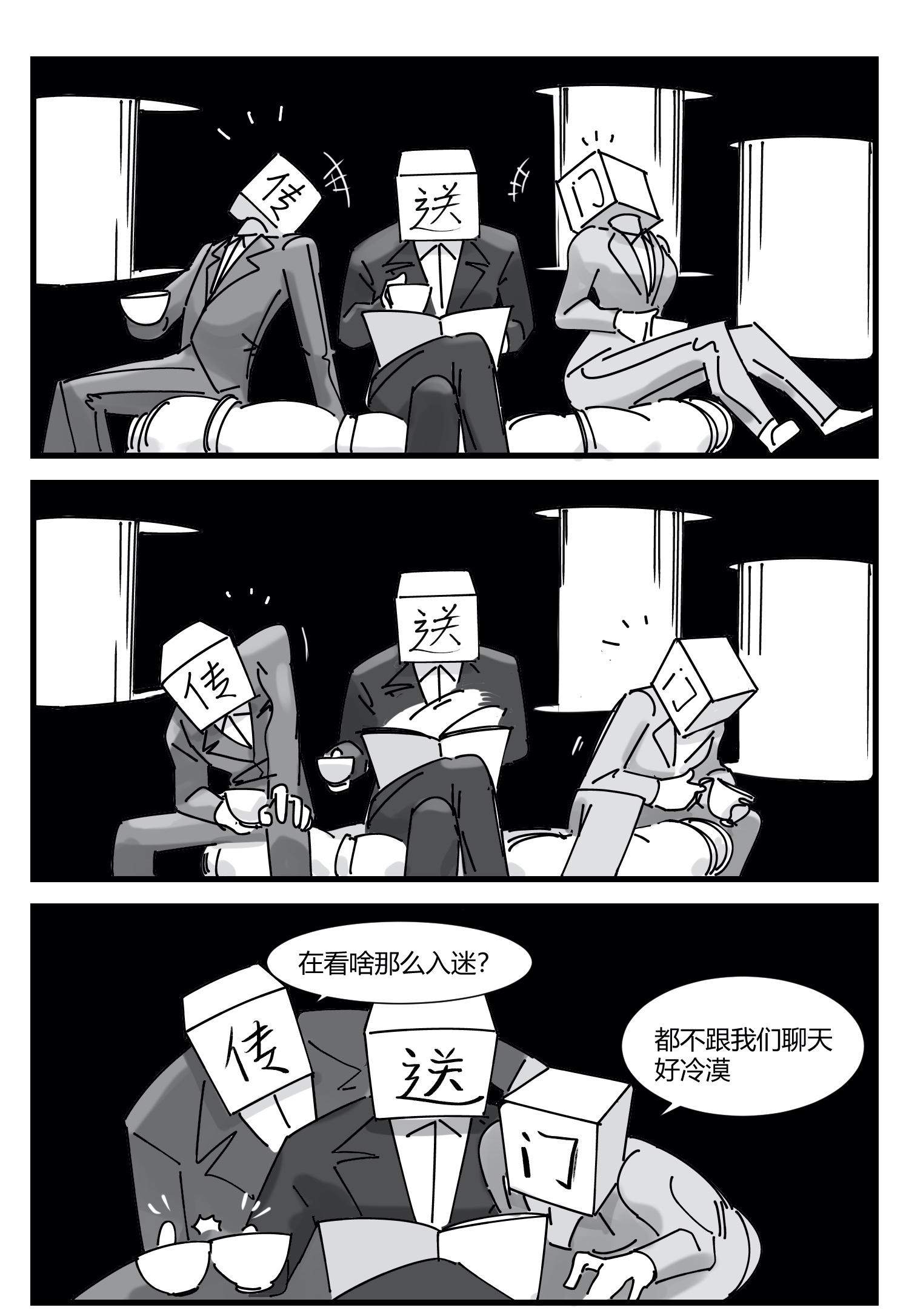 中华字库番外篇 传送门的下午茶