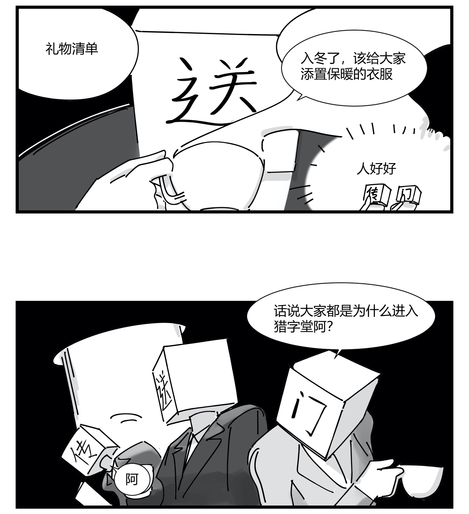 中华字库番外篇 传送门的下午茶