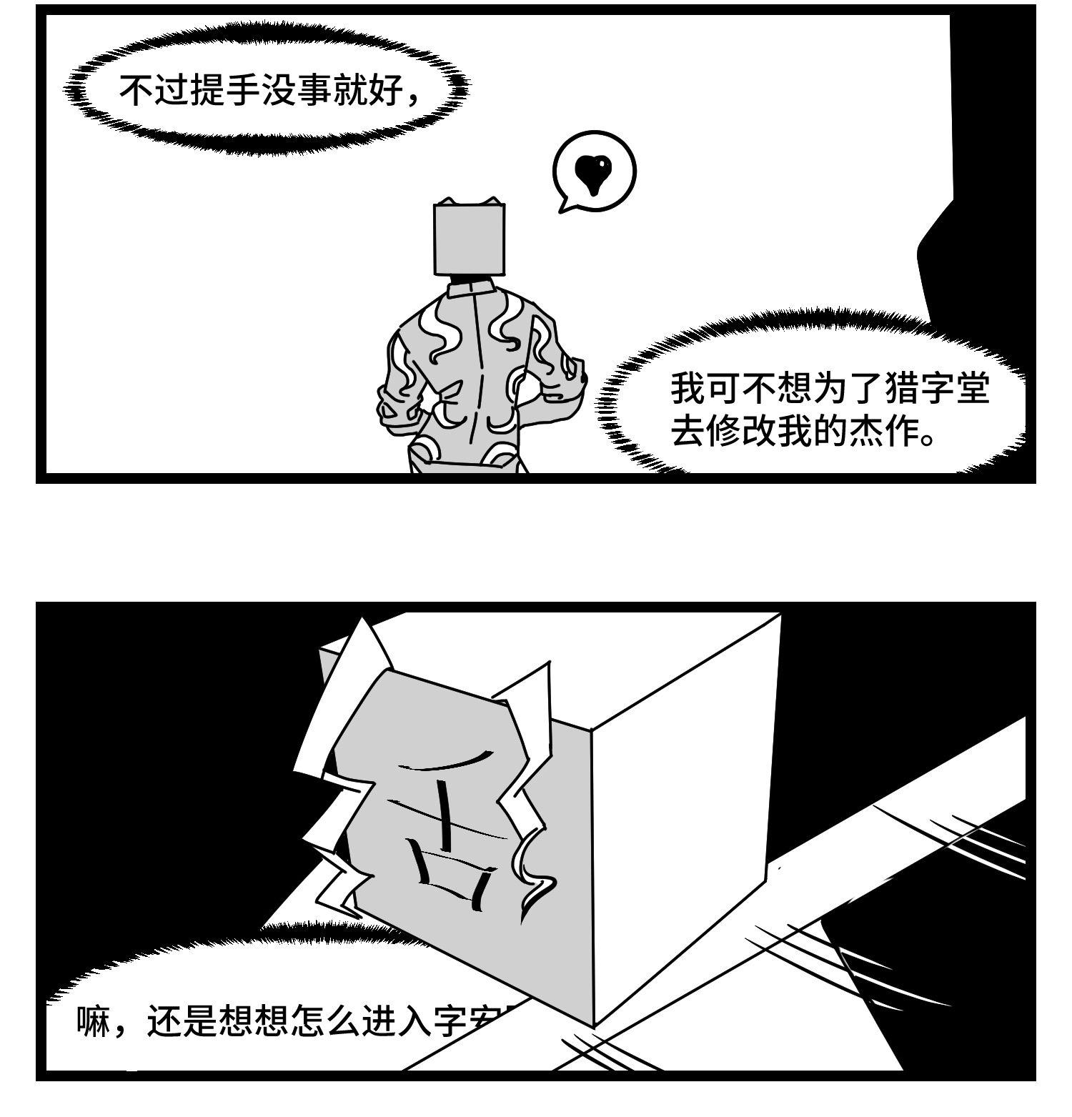 中华字库三十四话 乱！