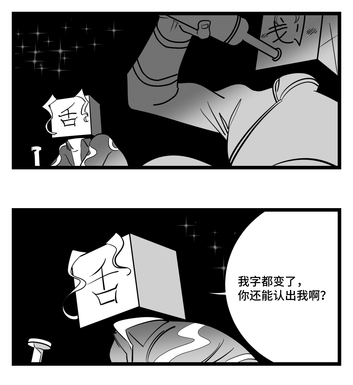 中华字库三十四话 乱！