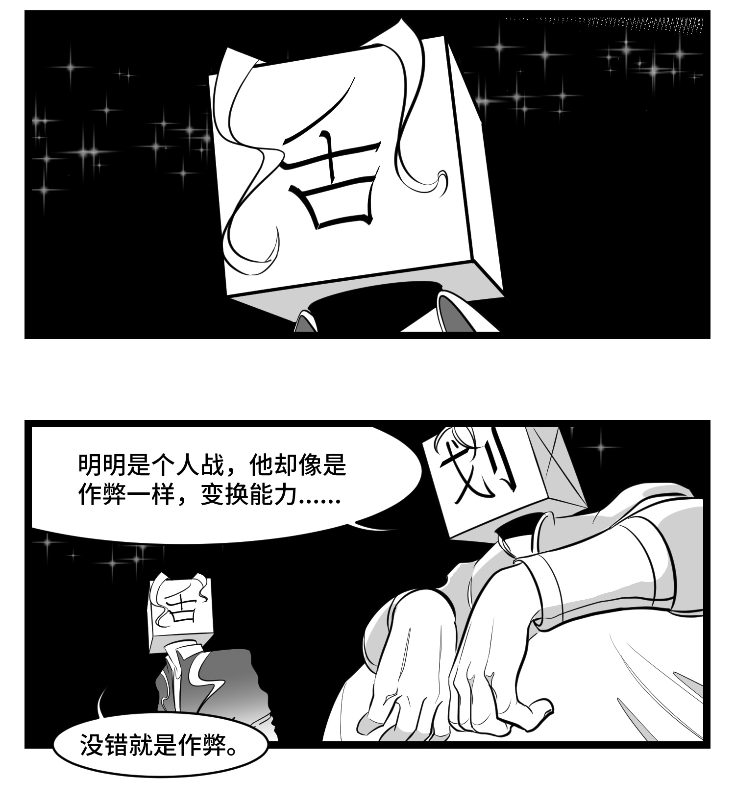 中华字库三十四话 乱！