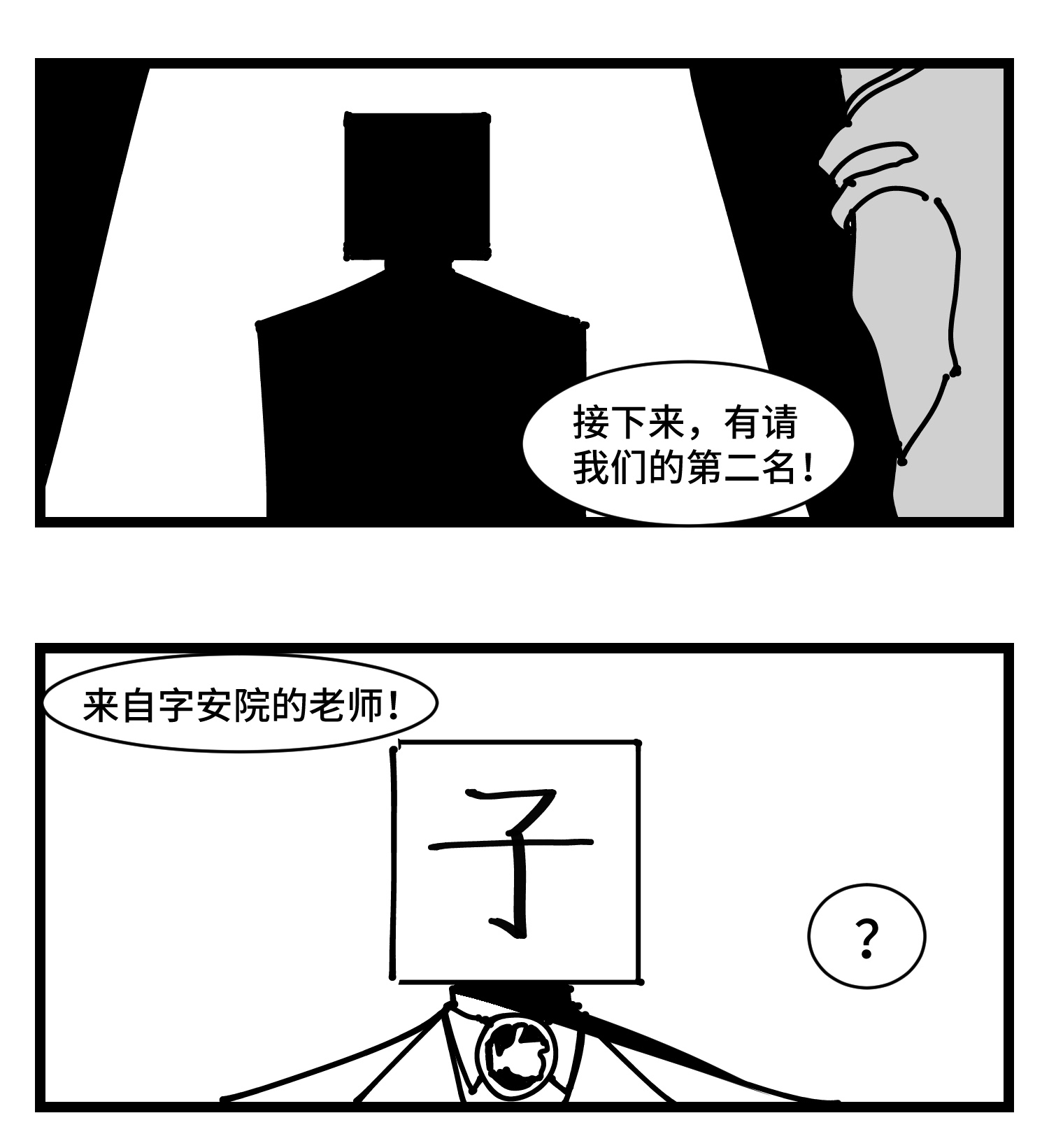 中华字库番外 角色大排名