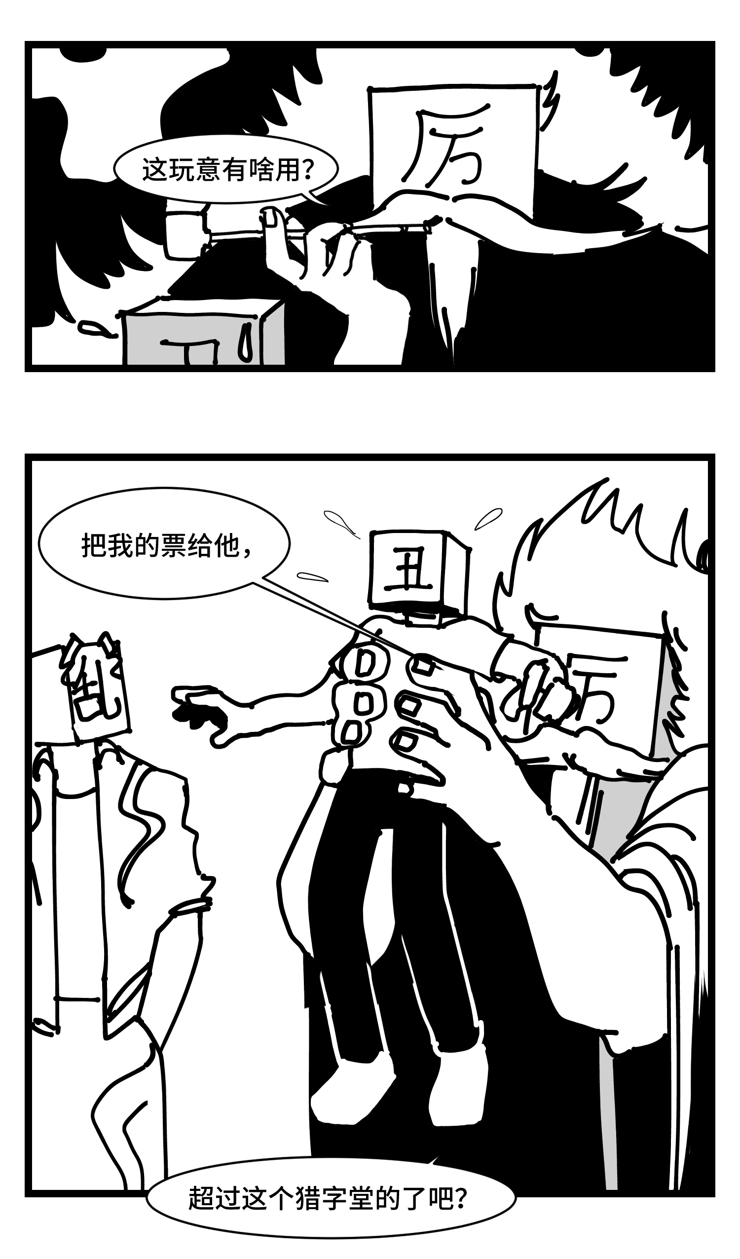 中华字库番外 角色大排名