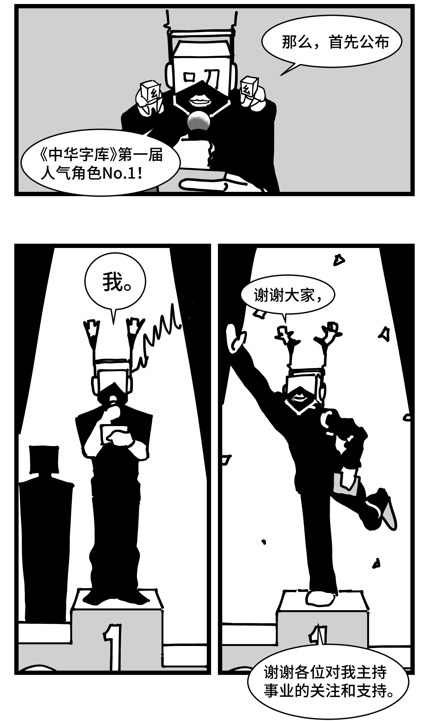 中华字库番外 角色大排名