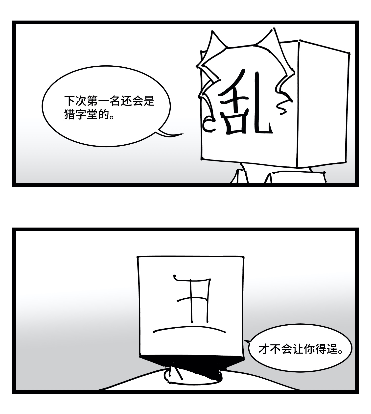 中华字库番外 角色大排名