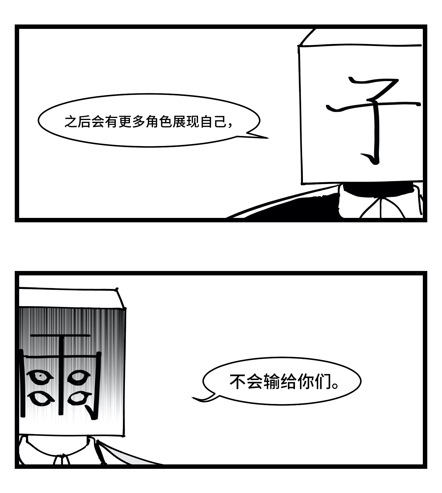 中华字库番外 角色大排名