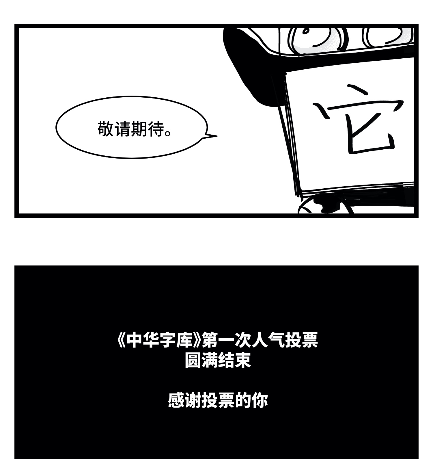 中华字库番外 角色大排名