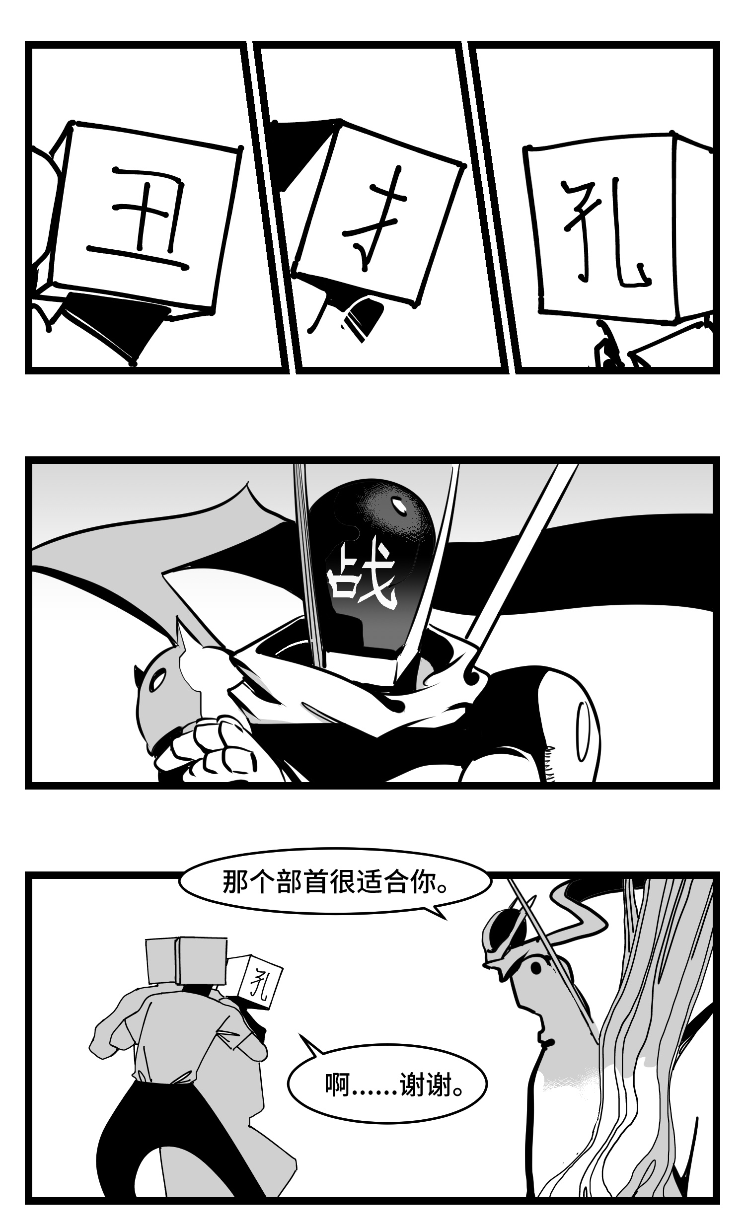 中华字库三十六话 自我消逝于战火