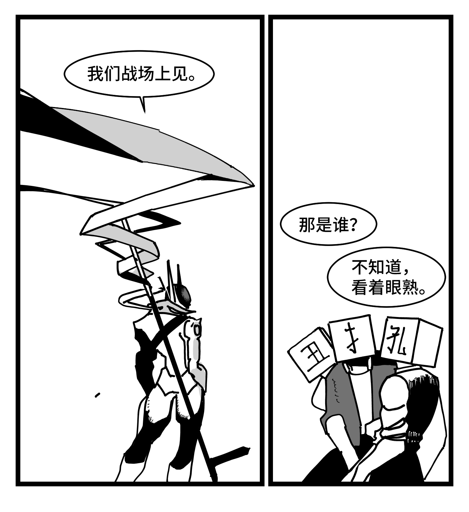 中华字库三十六话 自我消逝于战火