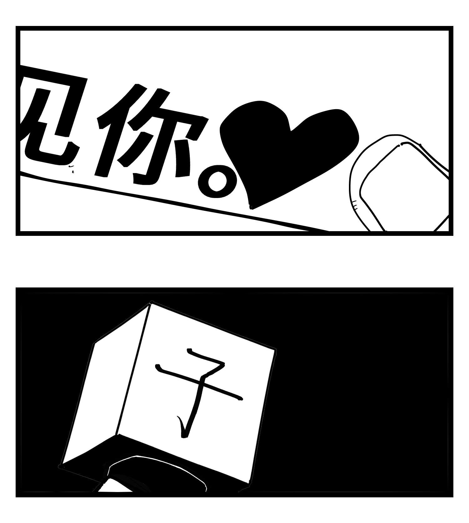 中华字库三十六话 自我消逝于战火