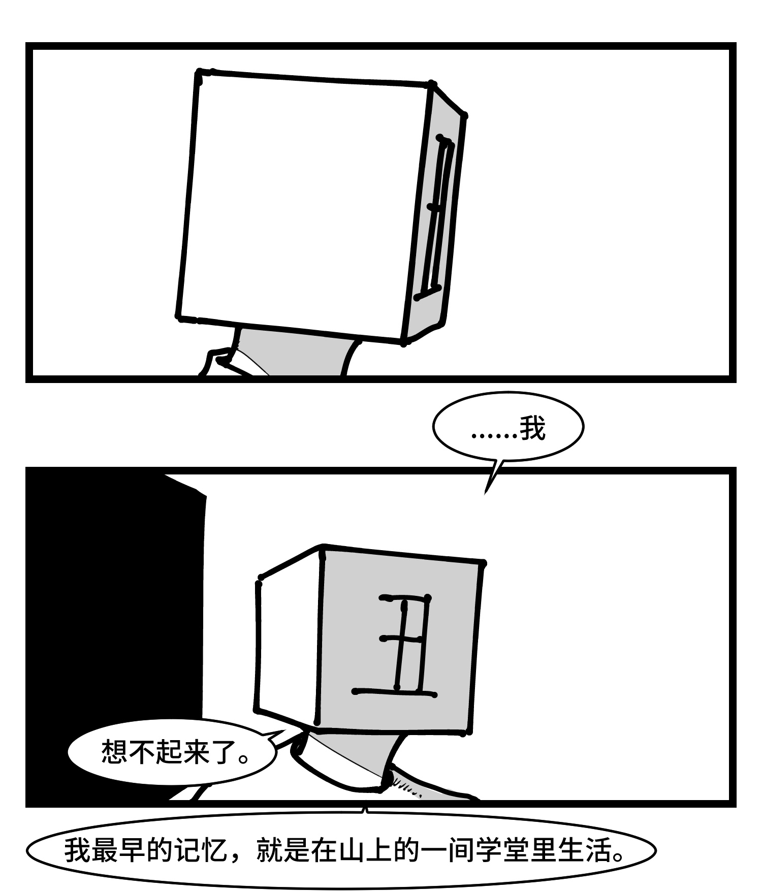 中华字库三十六话 自我消逝于战火