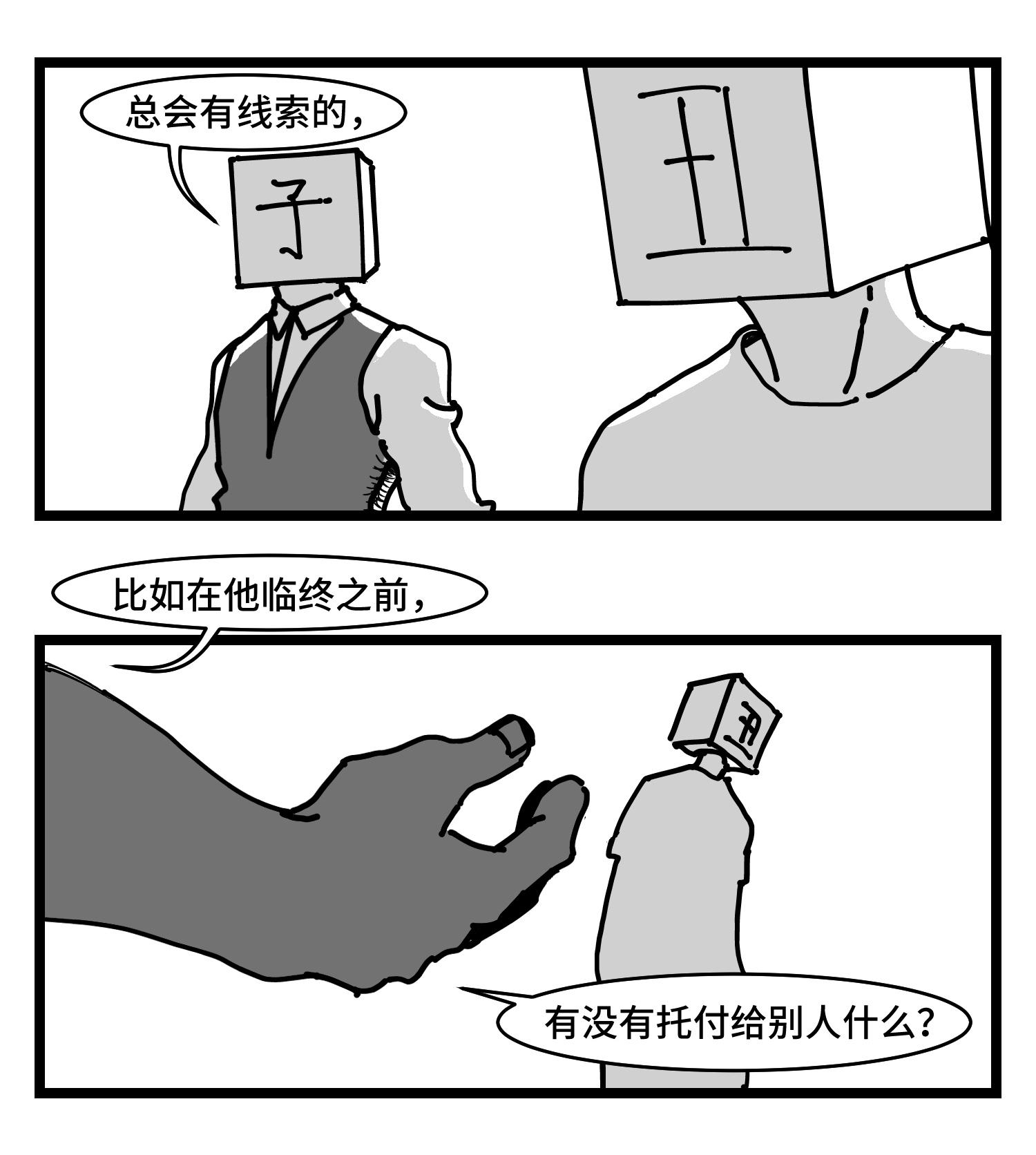 中华字库三十六话 自我消逝于战火
