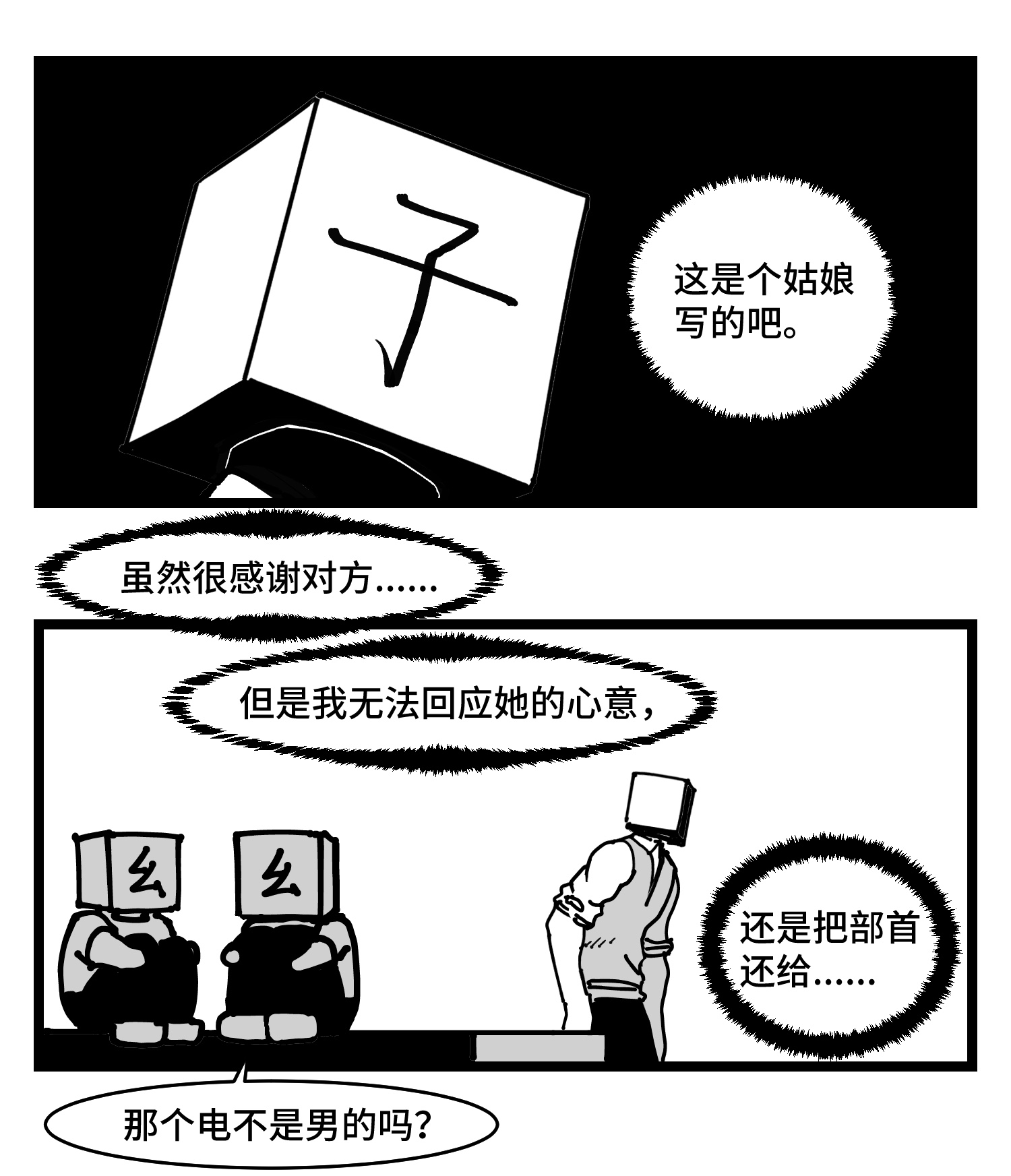 中华字库三十六话 自我消逝于战火