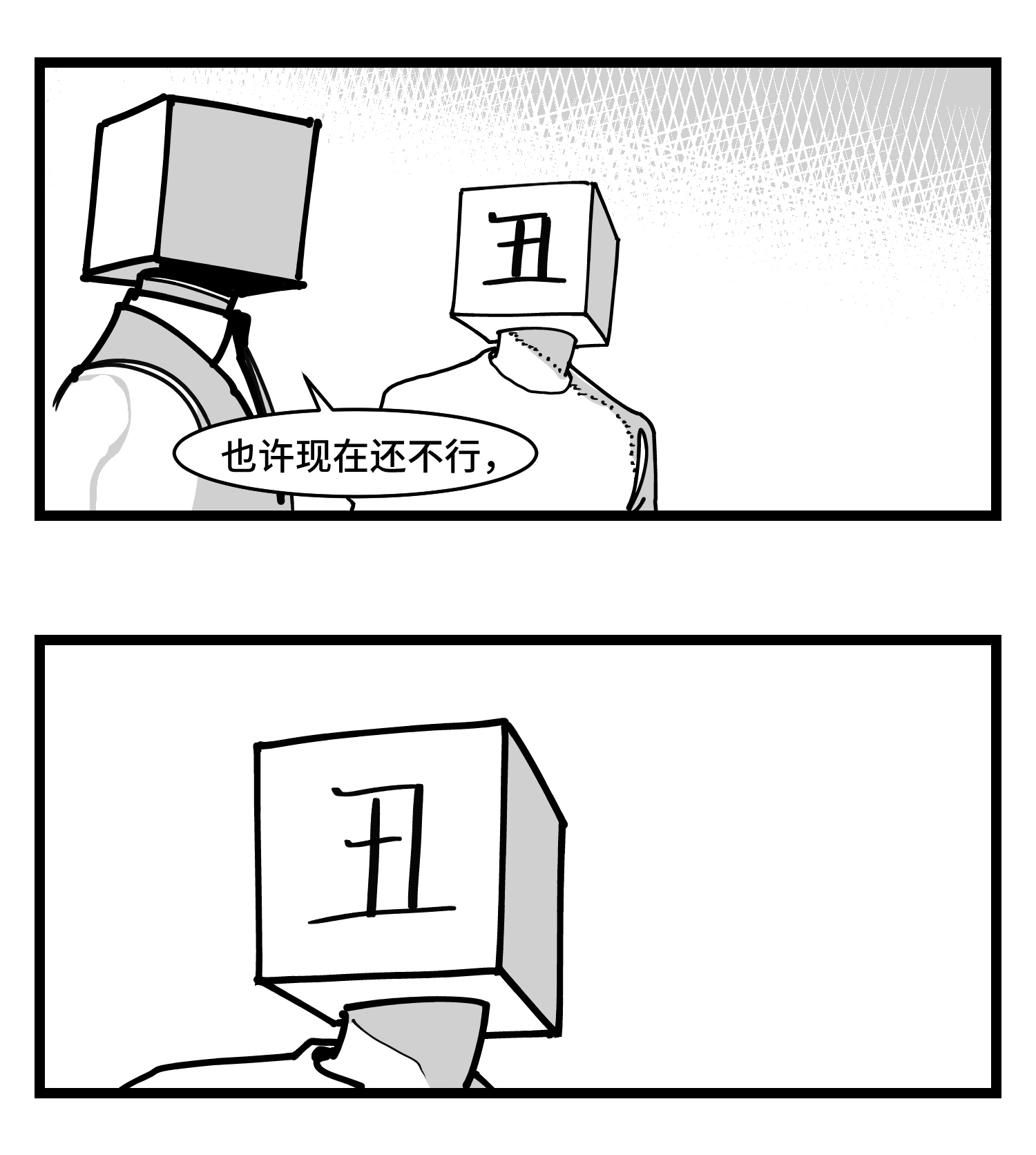 中华字库三十六话 自我消逝于战火