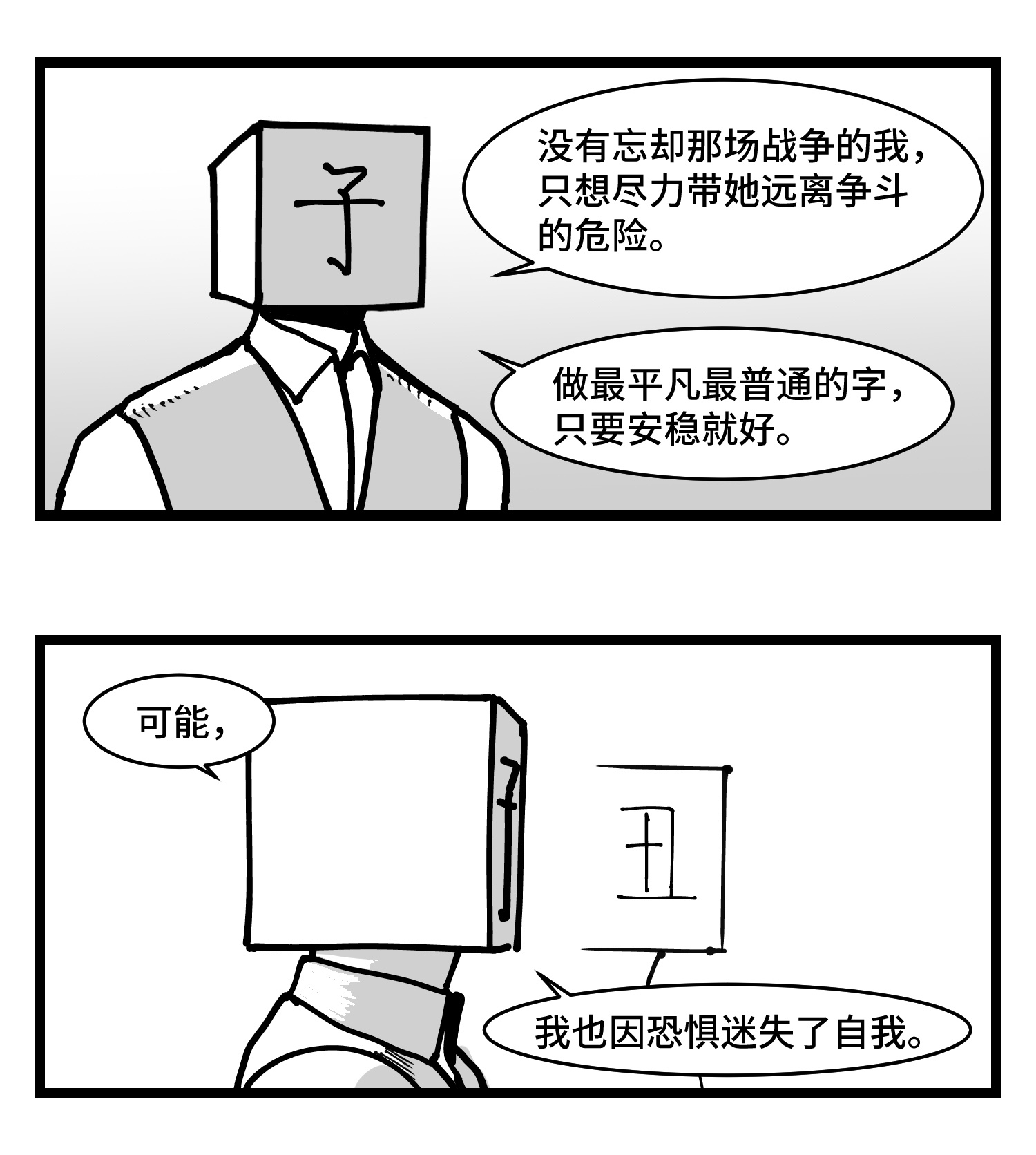 中华字库三十六话 自我消逝于战火