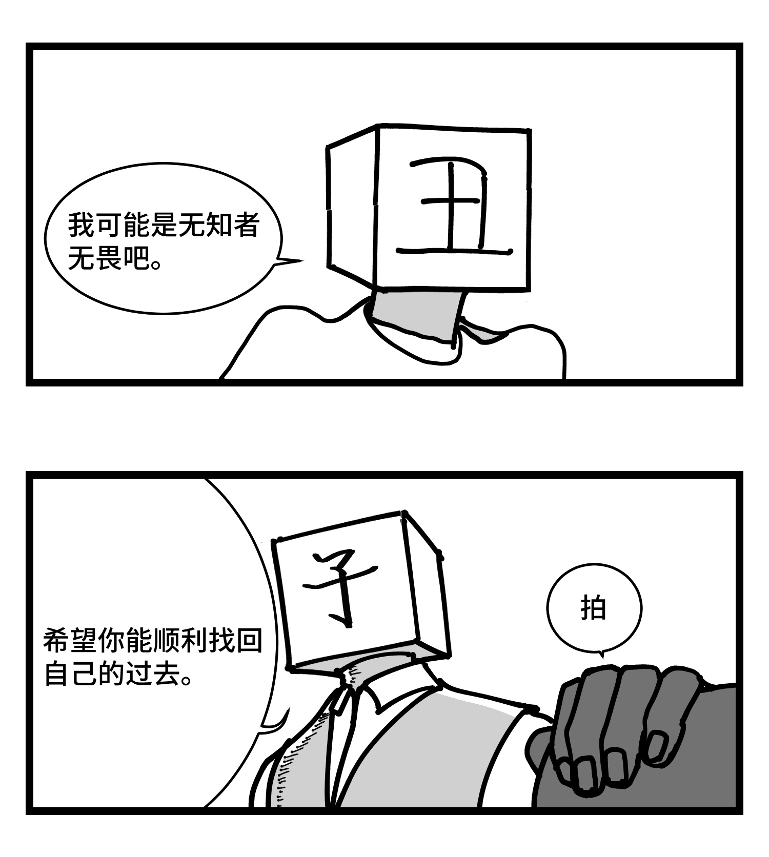 中华字库三十六话 自我消逝于战火