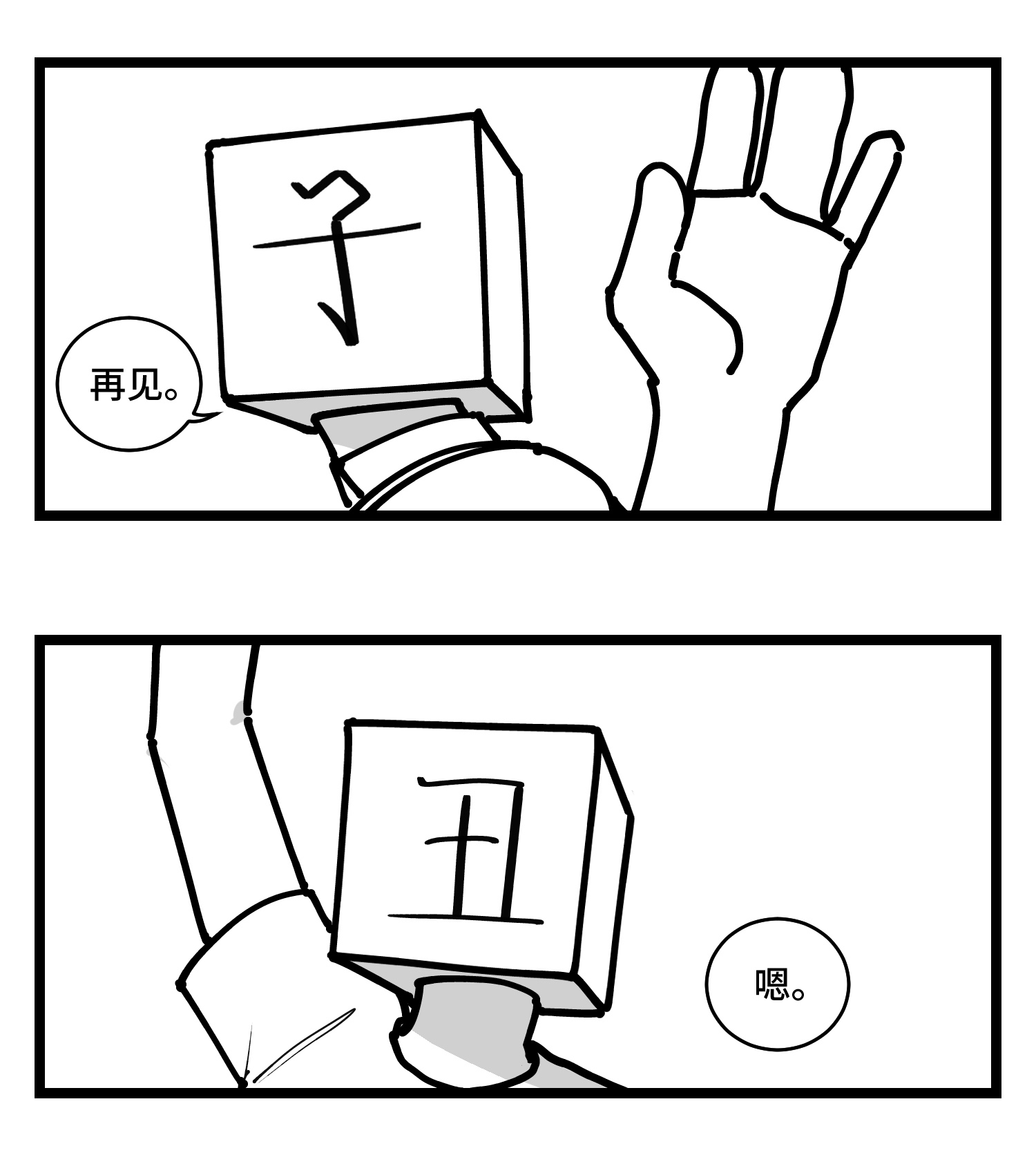 中华字库三十六话 自我消逝于战火