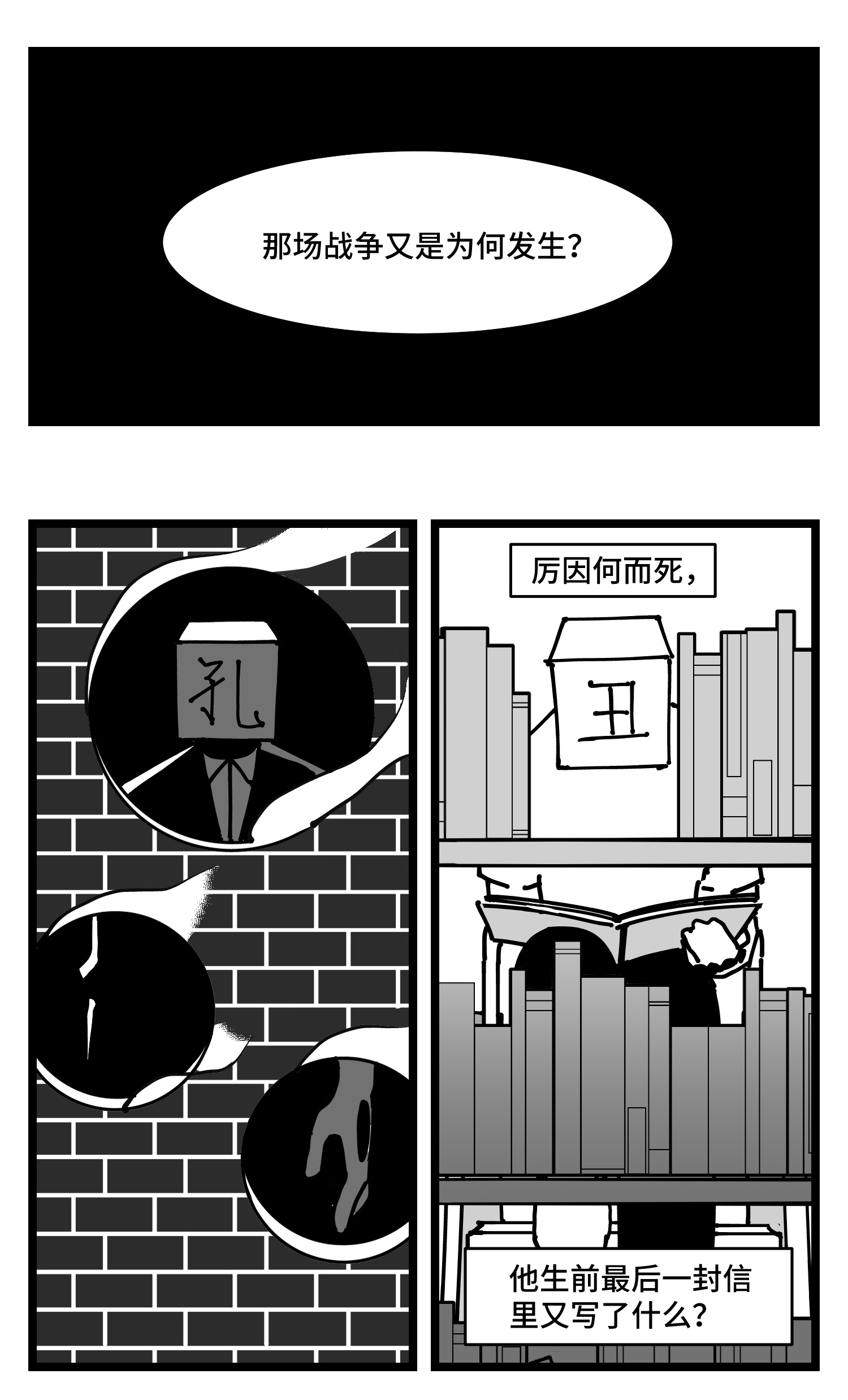 中华字库三十六话 自我消逝于战火