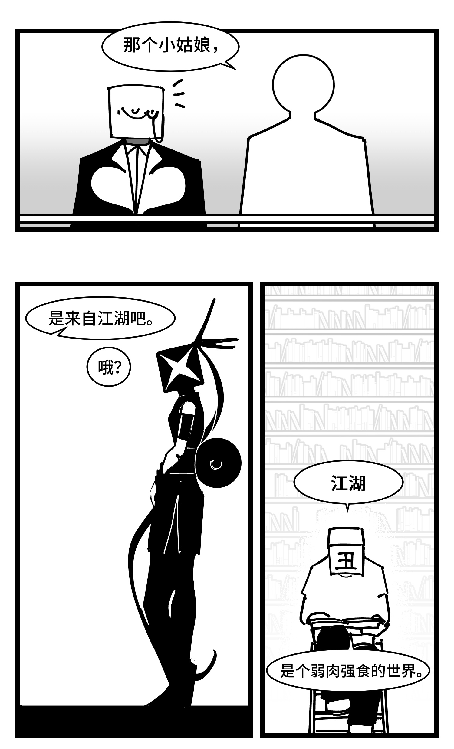 中华字库三十七话 来自江湖