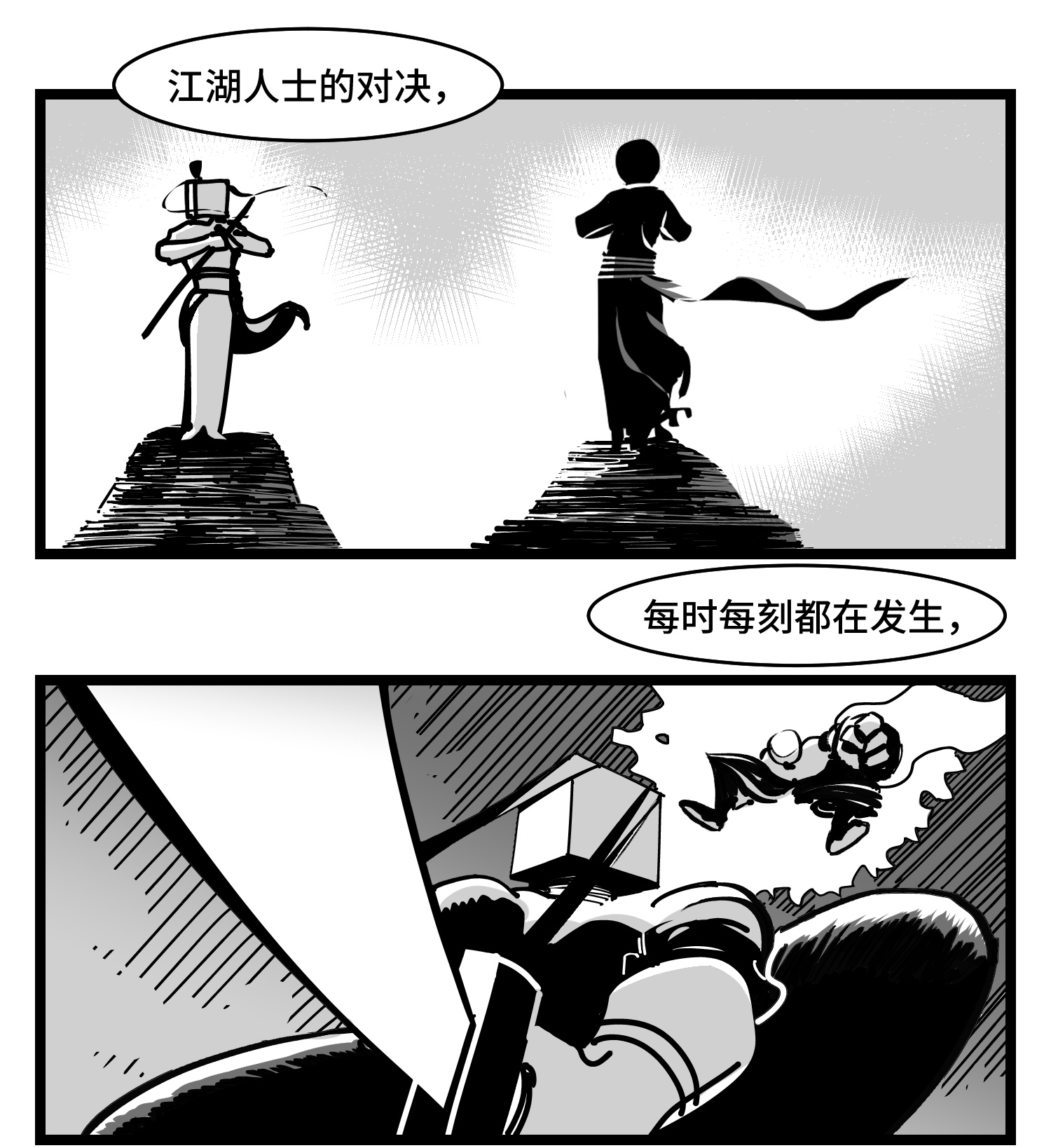 中华字库三十七话 来自江湖