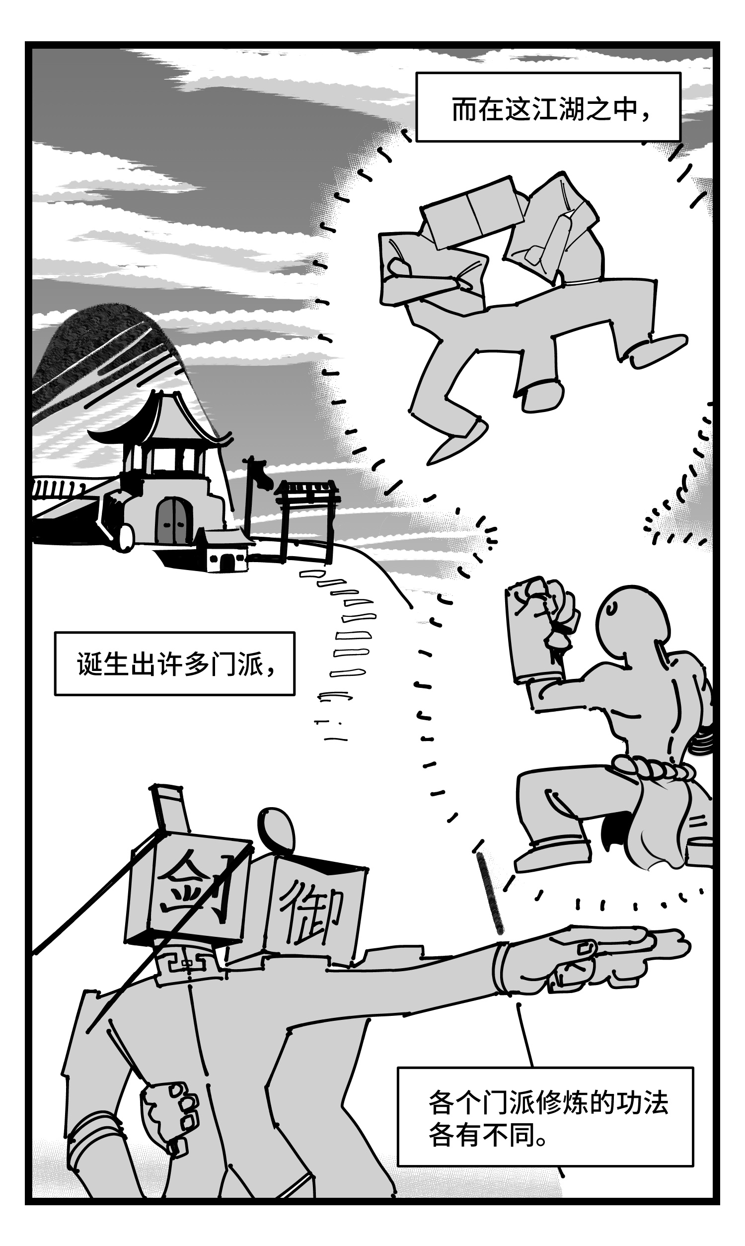 中华字库三十七话 来自江湖