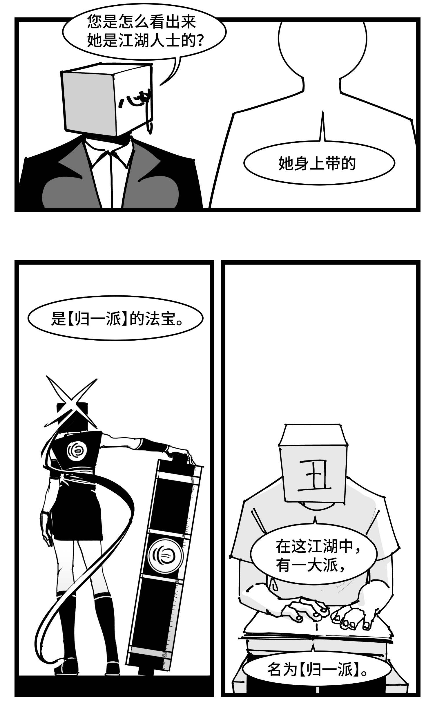 中华字库三十七话 来自江湖